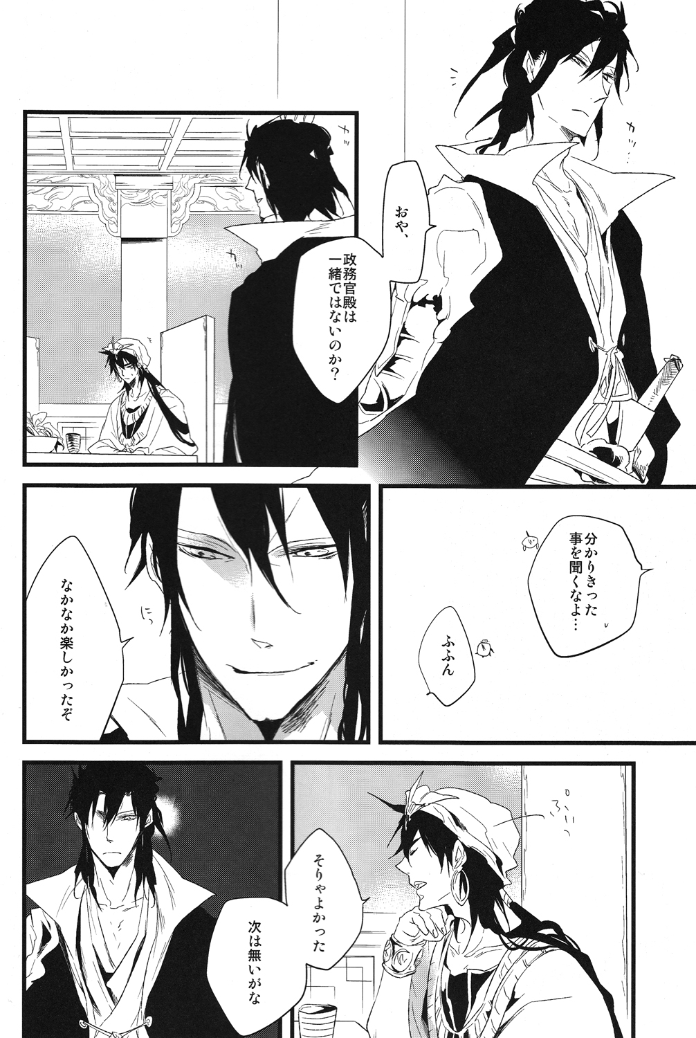 [7SEC/ Nanako] Yoru wa korekara (Magi) page 25 full
