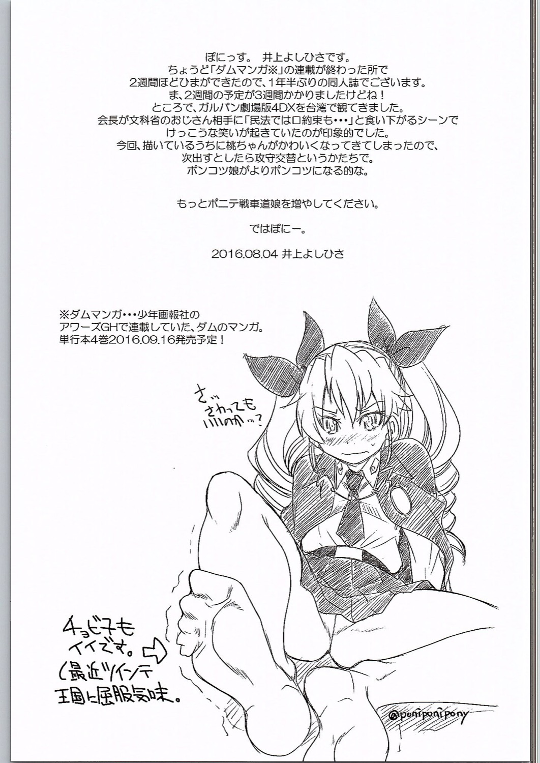 (C90) [Ponyfarm (Inoue Yoshihisa)] Yuzu Shibari (Girls und Panzer) page 24 full