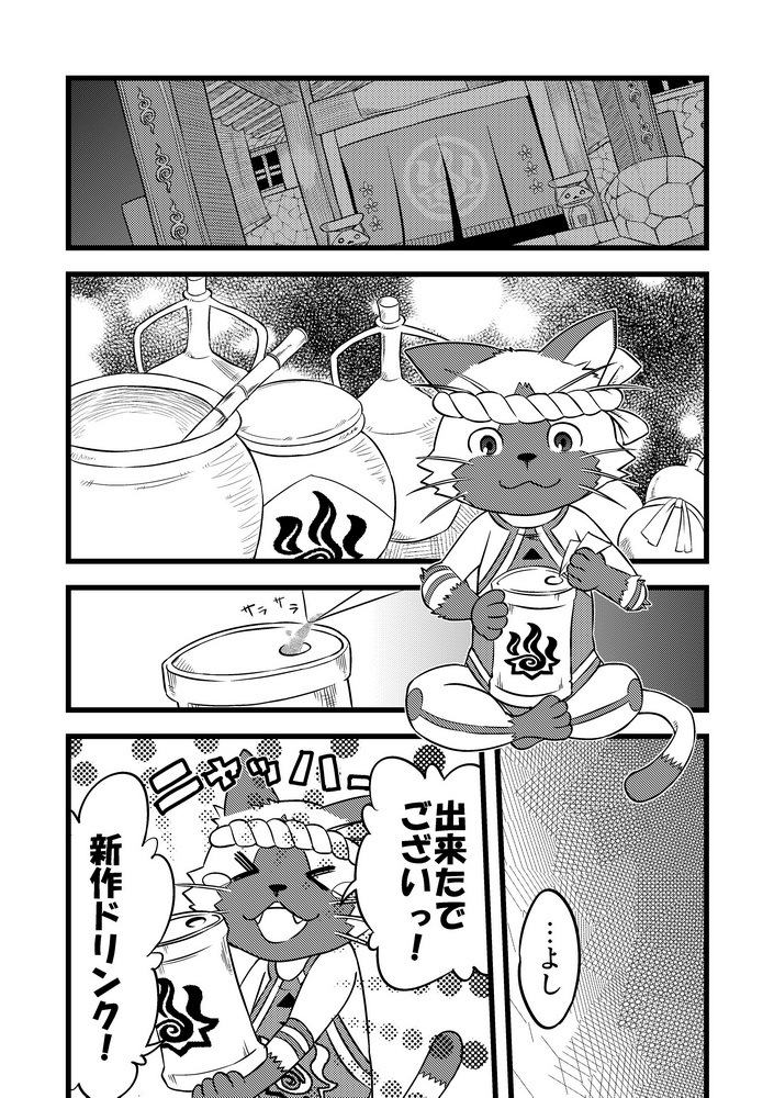 [Maru Tendon (Eikichi)] Honjitsu no Special Drink (Monster Hunter) [Digital] page 4 full