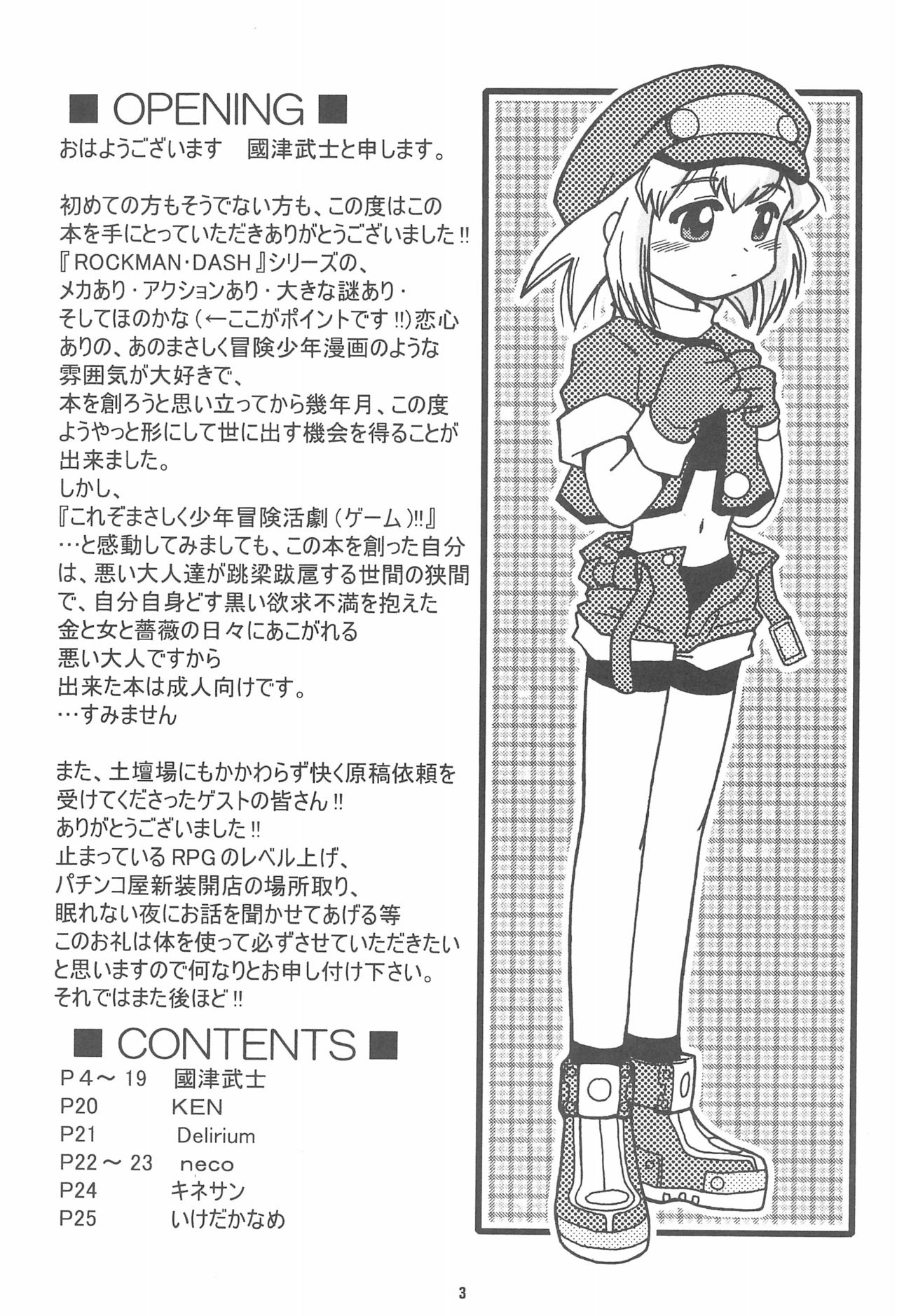 (C60) [Buun (Kunitsu Takeshi)] ROCKMAN DASH (Megaman Legends) page 3 full