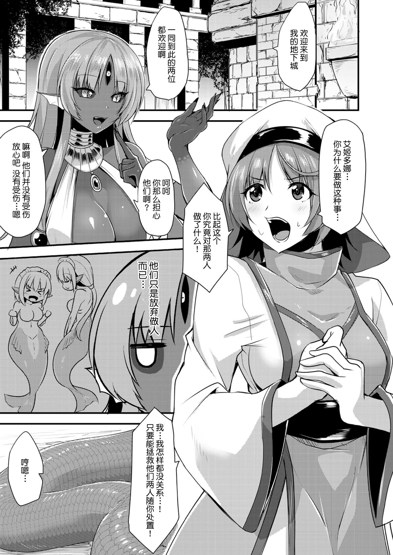 [Kirisaki Byakko] Echidna-sama no Himatsubushi Dai Roku Soume [Chinese] [肉包汉化组] page 3 full