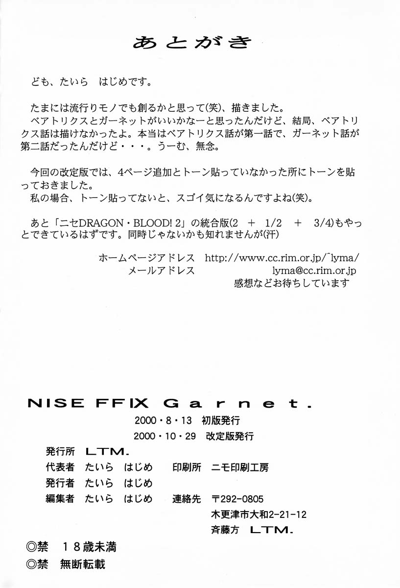 (C58) [LTM. (Taira Hajime)] NISE FFIX Garnet (Final Fantasy IX) page 48 full