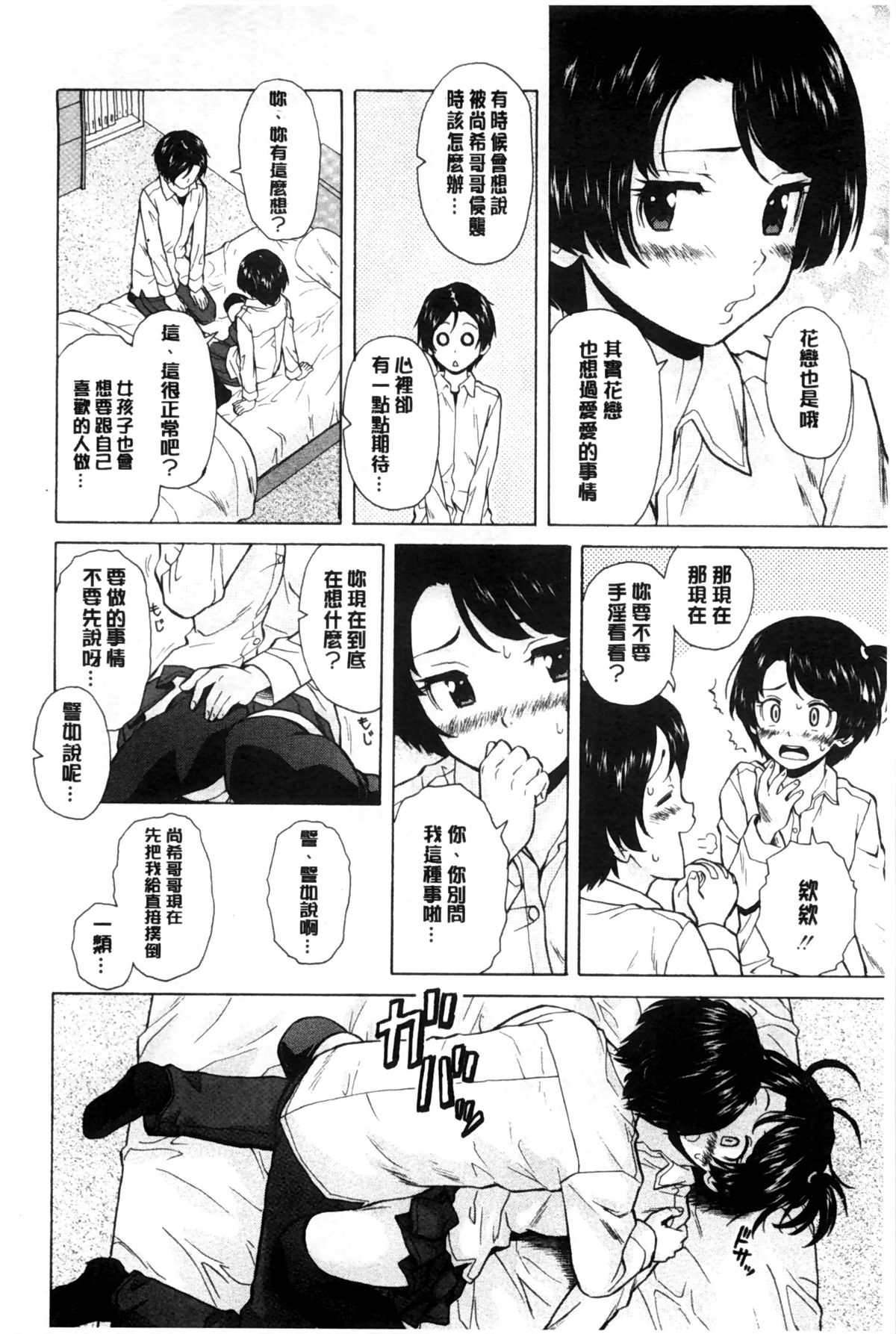 [Fuuga] Oreno Neesan... | 我的兄嫂愛人… [Chinese] page 17 full