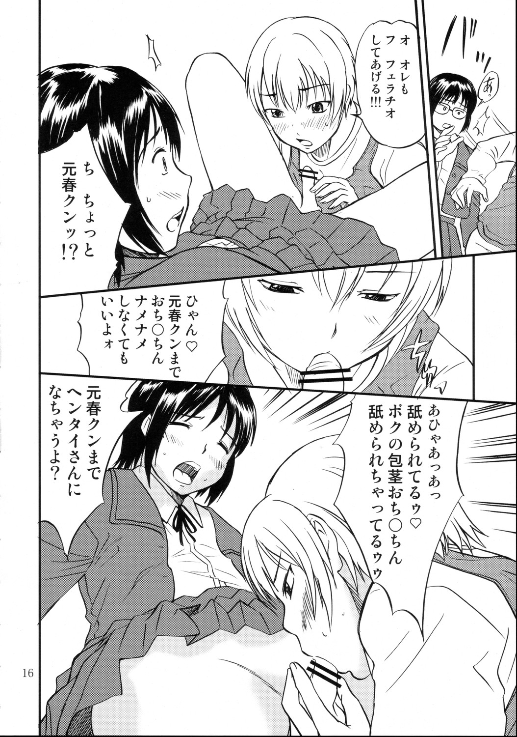 (C69) [Magnolia] DEAD ZONE：04 MISOGYNY (Cross Dress Book) page 16 full