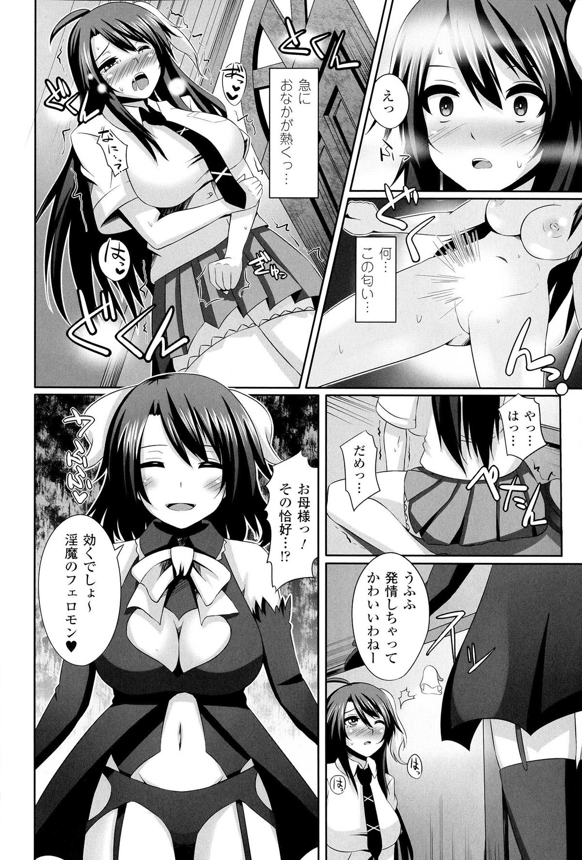 [Shotenin Matori] Onna wo Otosu Yattsu no Houhou page 6 full