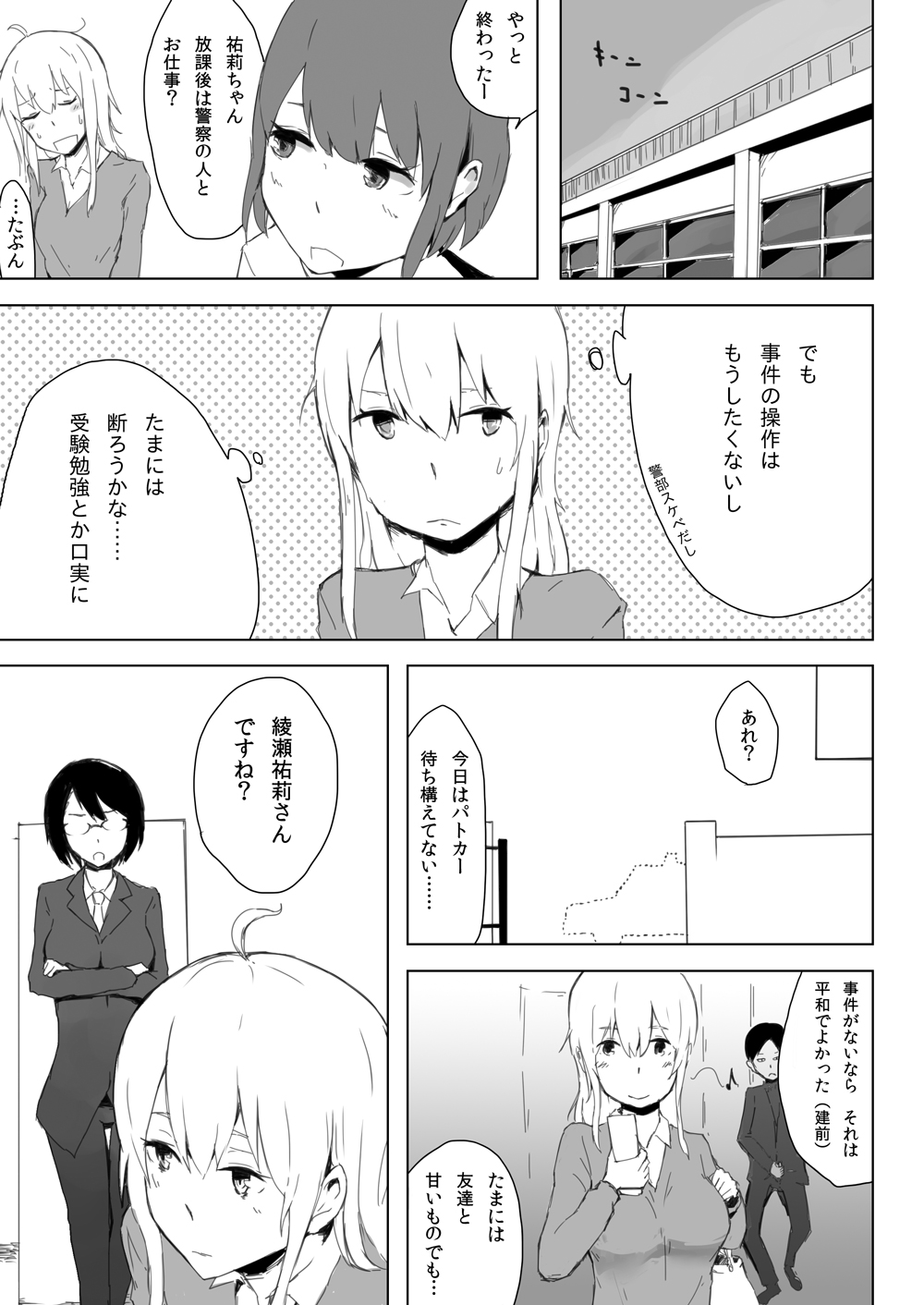 [わくわくボイコット] エスパー女子●生探偵恋敵で大ピンチ page 5 full