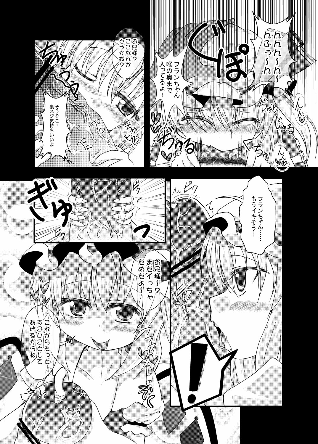 [Usagijiru (Kamiya Karin Sakurako)] フランちゃんと遊ぼう まとめ (Touhou Project) page 6 full