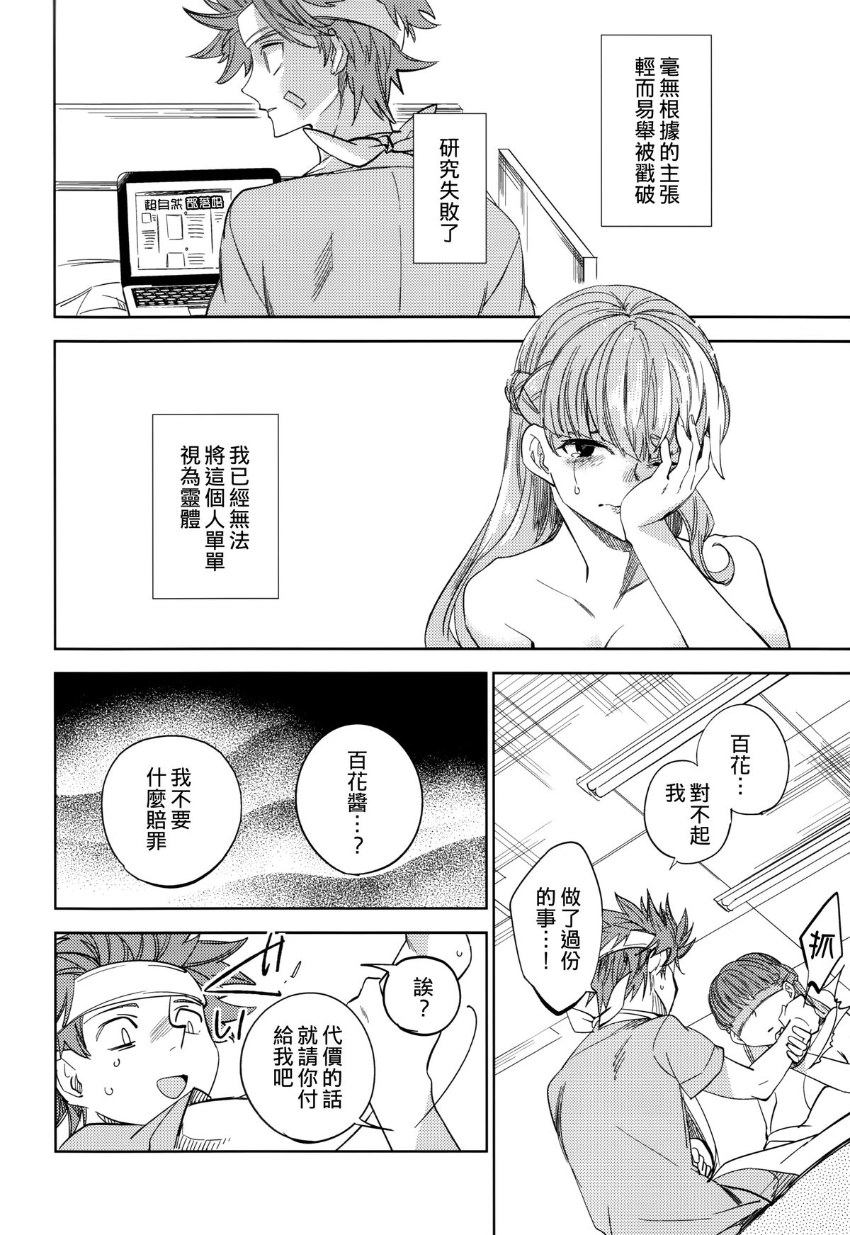 (COMITIA108) [goo-paaa (Ocha)] Yojo-han Bunny Part 2 [Chinese] [Genesis漢化] page 44 full
