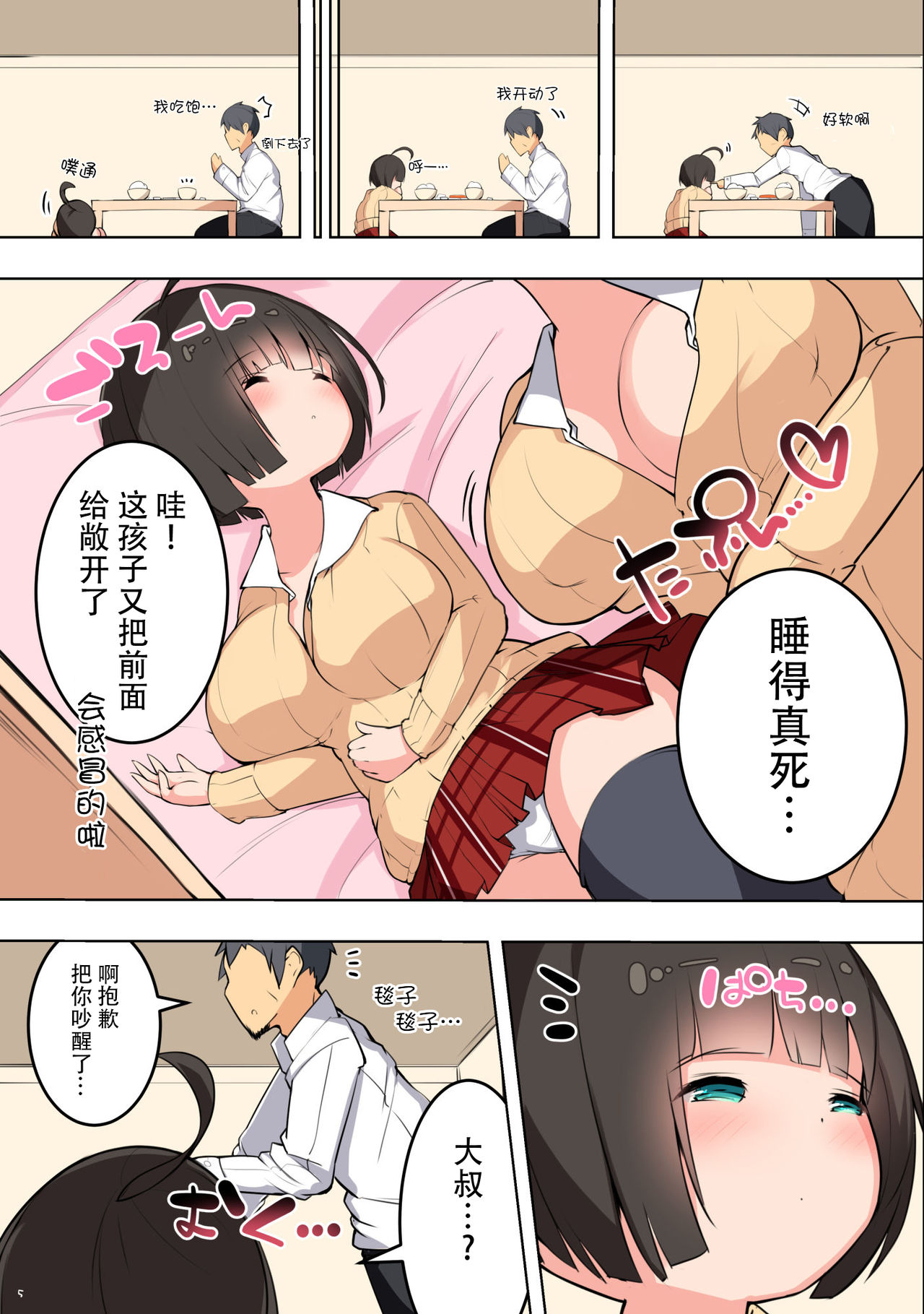 (COMITIA124) [Oshosan] CONTRAST Punichi Lori Big Breasts Black Hair Amaenbo Uecchi Book [Chinese] [DL version] page 8 full