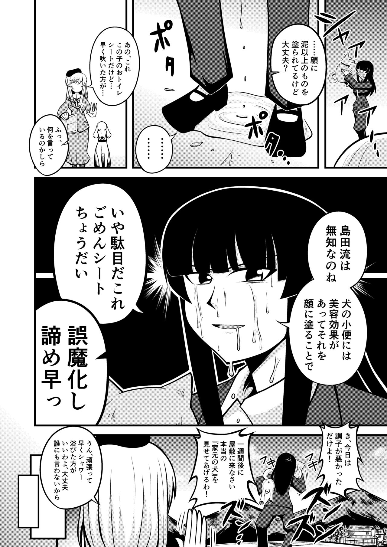 [Danzai-sha] Garupan Iemoto Manga 『Iemoto no Inu』 page 4 full