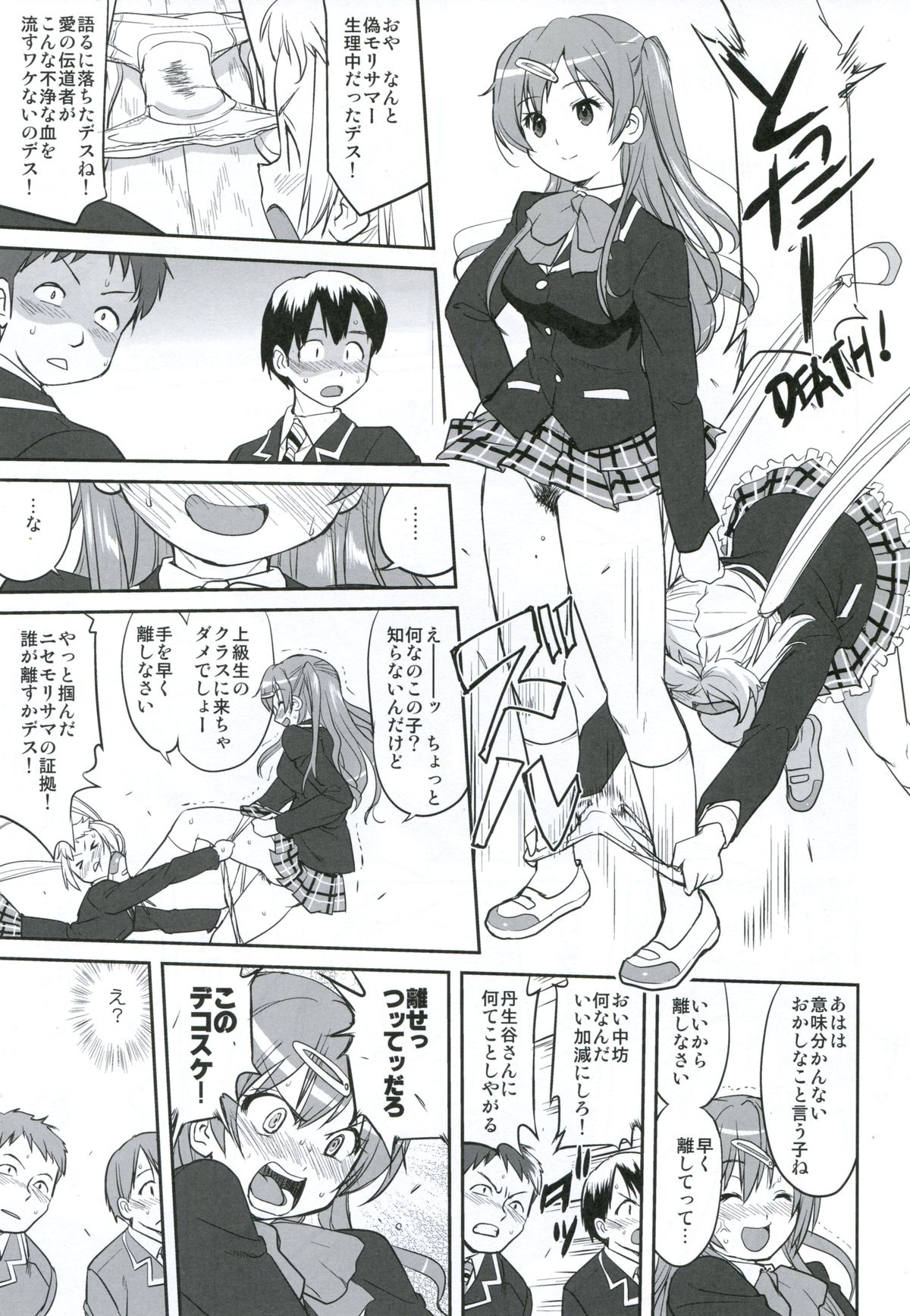 (C83) [Takotsuboya (TK)] Lamancha no onna (Chuunibyou Demo Koi ga Shitai!) page 26 full