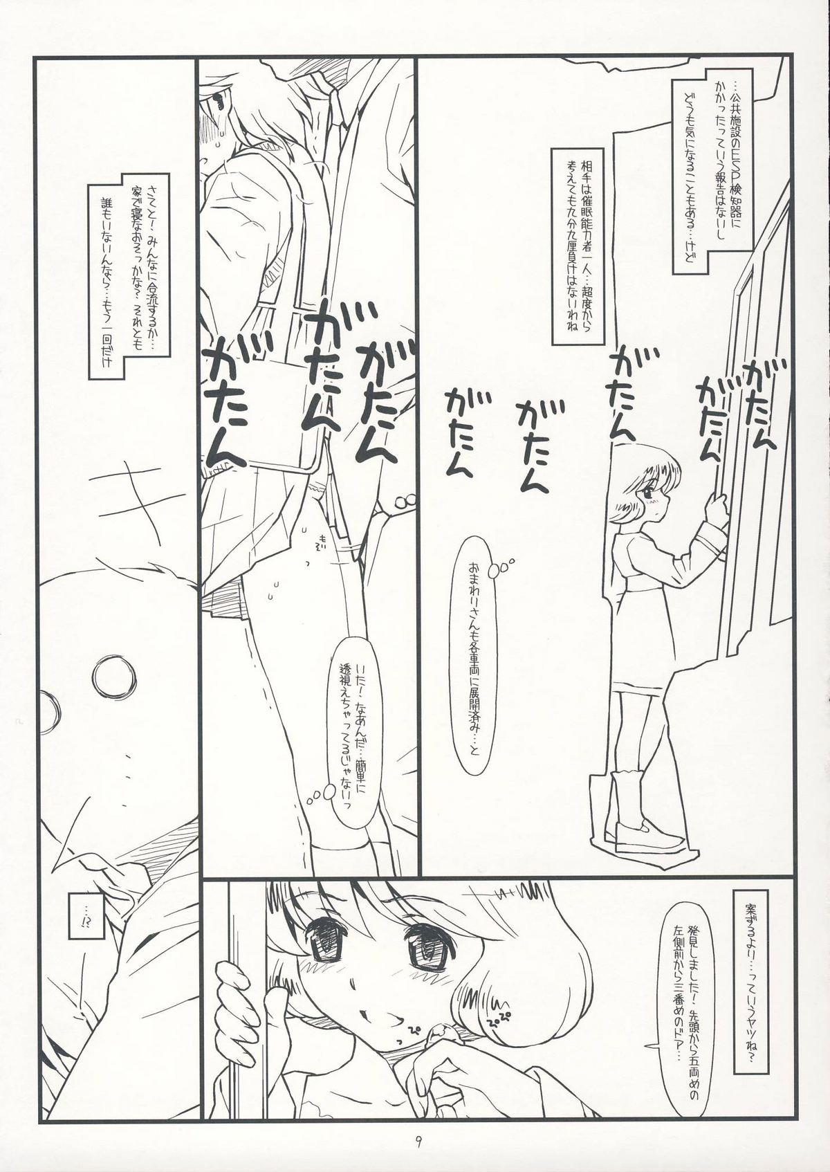 (C75) [bolze. (rit.)] Suffer Little Children (Zettai Karen Children) page 8 full