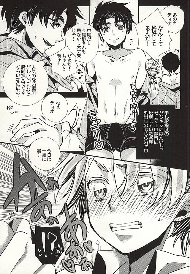 (GB16) [Kanakana Shoutengai (Riuta Gao)] Mitsuori-bako 2 (JoJo's Bizarre Adventure) page 32 full