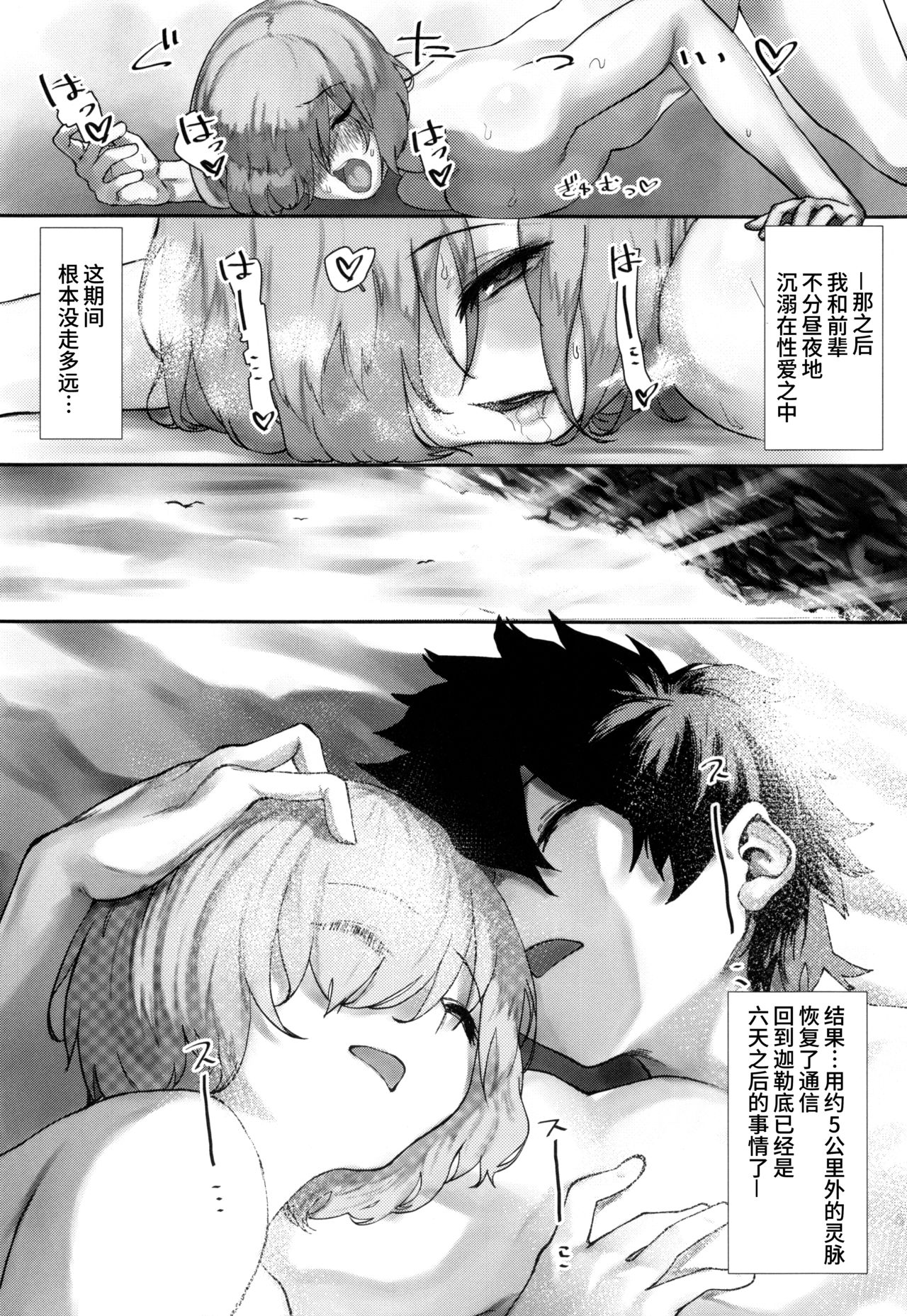 (COMIC1☆15) [Nimunoya (Nimuno)] Tsuushin Fukanou Tokuiten (Fate/Grand Order) [Chinese] [不咕鸟汉化组] page 19 full