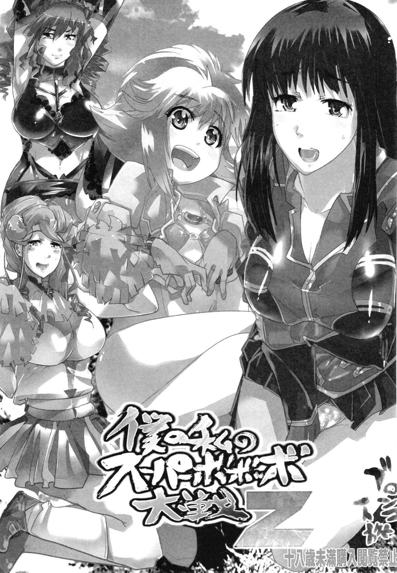 (C88) [Bronco Hitoritabi (Uchi-Uchi Keyaki)] Boku no Watashi no Super Bobobbo Taisen Z Kanketsu Hen (Super Robot Wars) page 27 full