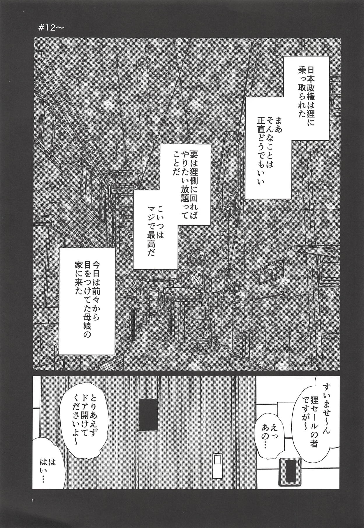 (C94) [Takatobiya (Haba Hirokazu)] Inuyama Oyako Mesuinu Saimin (Gegege no Kitarou) page 2 full