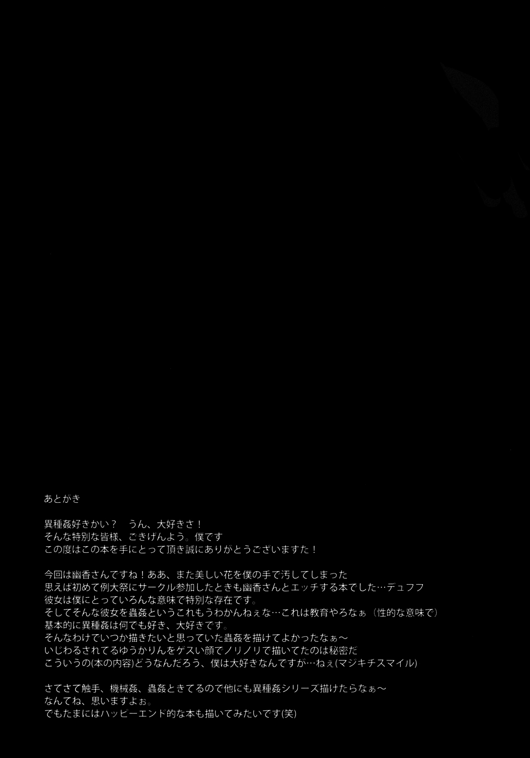 (Reitaisai 9) [e☆ALI-aL! (Ariesu Watanabe)] Hanakui Mushi (Touhou Project) [Chinese] [秀吉汉化组] [Decensored] page 25 full