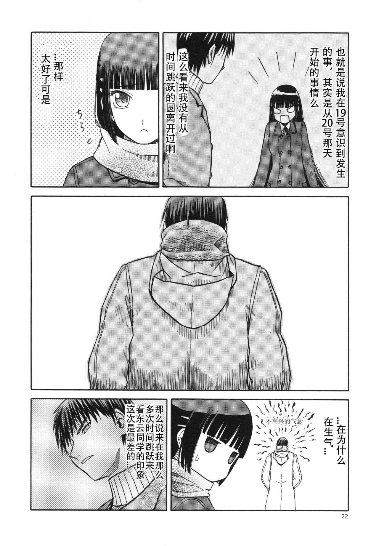 (C84) [Waku Waku Doubutsuen (Tennouji Kitsune)] blue snow blue scene.15 [Chinese] [原諒TA個人漢化] page 22 full