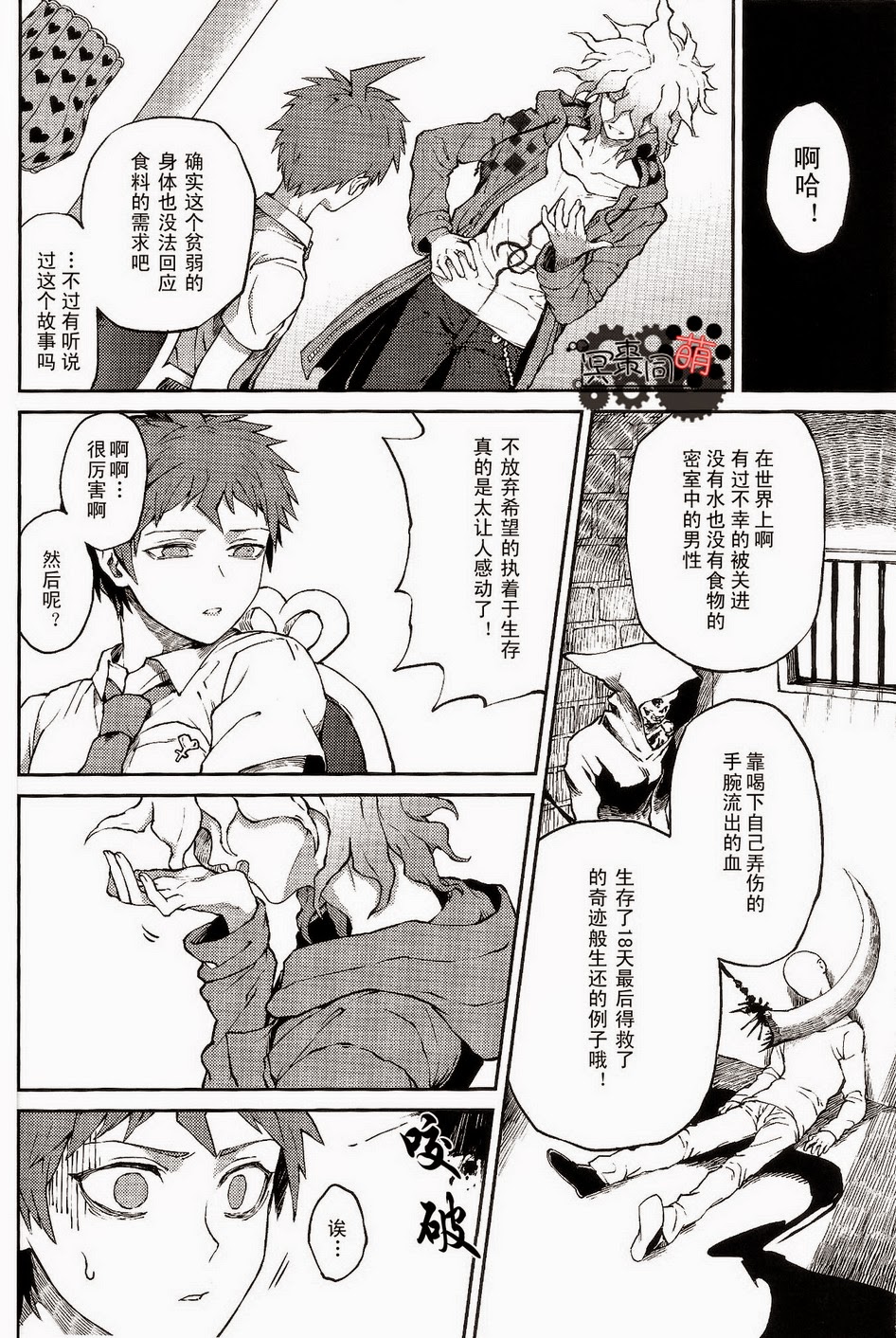 (Gakuen Trial) [ZCC (Zakiko)] Kuitsuku wa retsu (Super Danganronpa 2) [Chinese] page 7 full