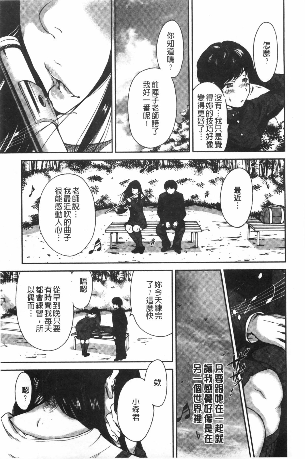 [Okumori Boy] Houkago Futari Bocchi | 放課後兩個人獨處時 [Chinese] page 32 full