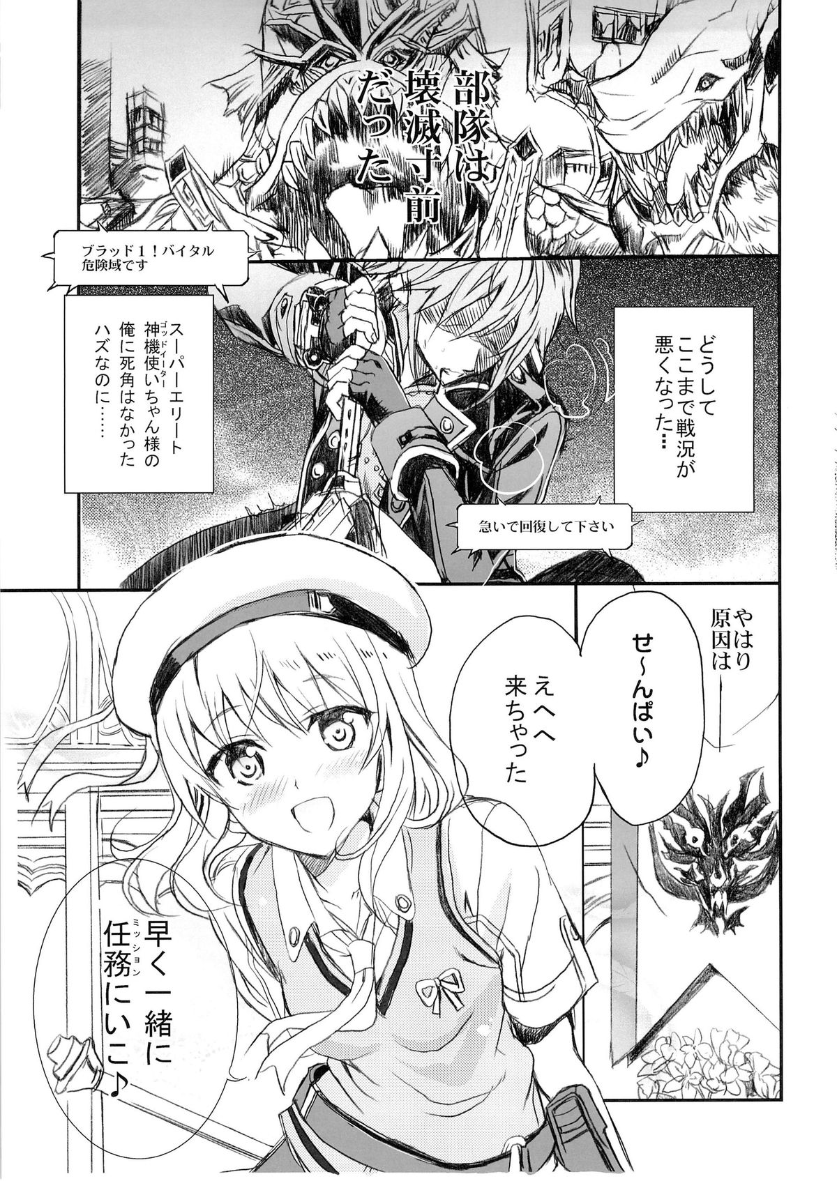 (C85) [Nekobasutei (Shaa)] Blood-1 Ohtoh Shitekudasai (God Eater) page 4 full