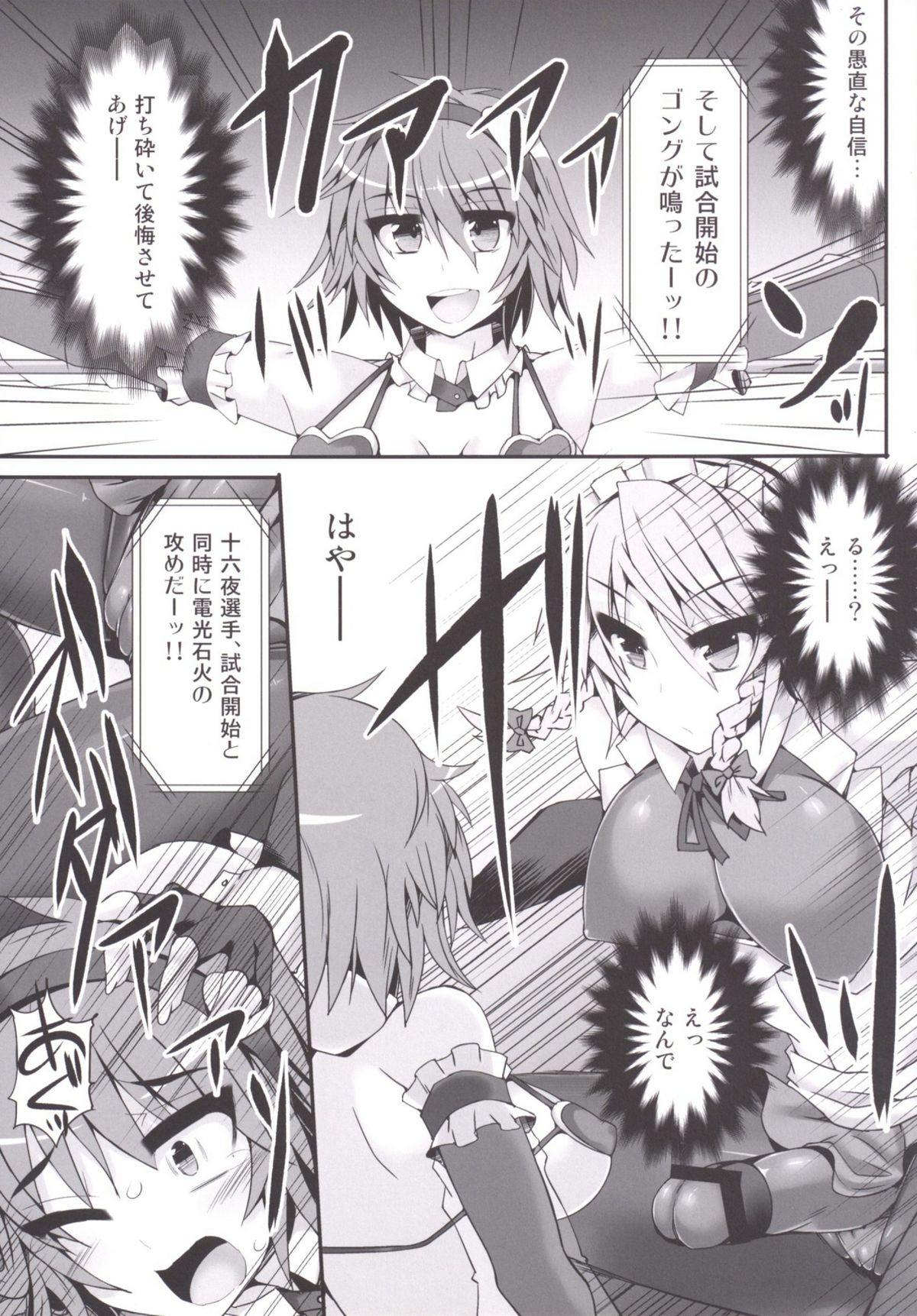 (Kouroumu 10) [Stapspats (Hisui)] Gensoukyou Futanari Chinpo Wrestling 5 - Sakuya vs Satori (Touhou Project) page 9 full