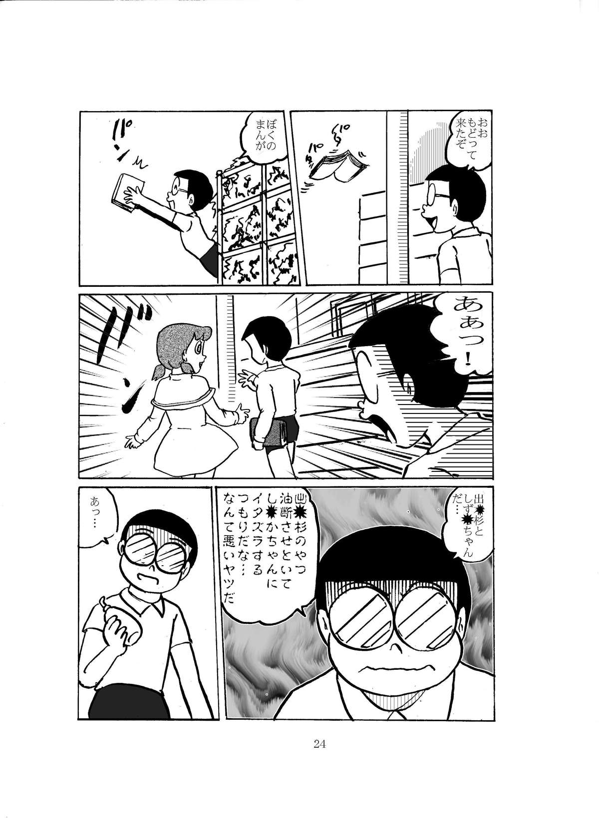 [Izumiya (Teshigotoya Yoshibee)] F-10 Akichi nite Itazura (Doraemon) [Digital] page 23 full