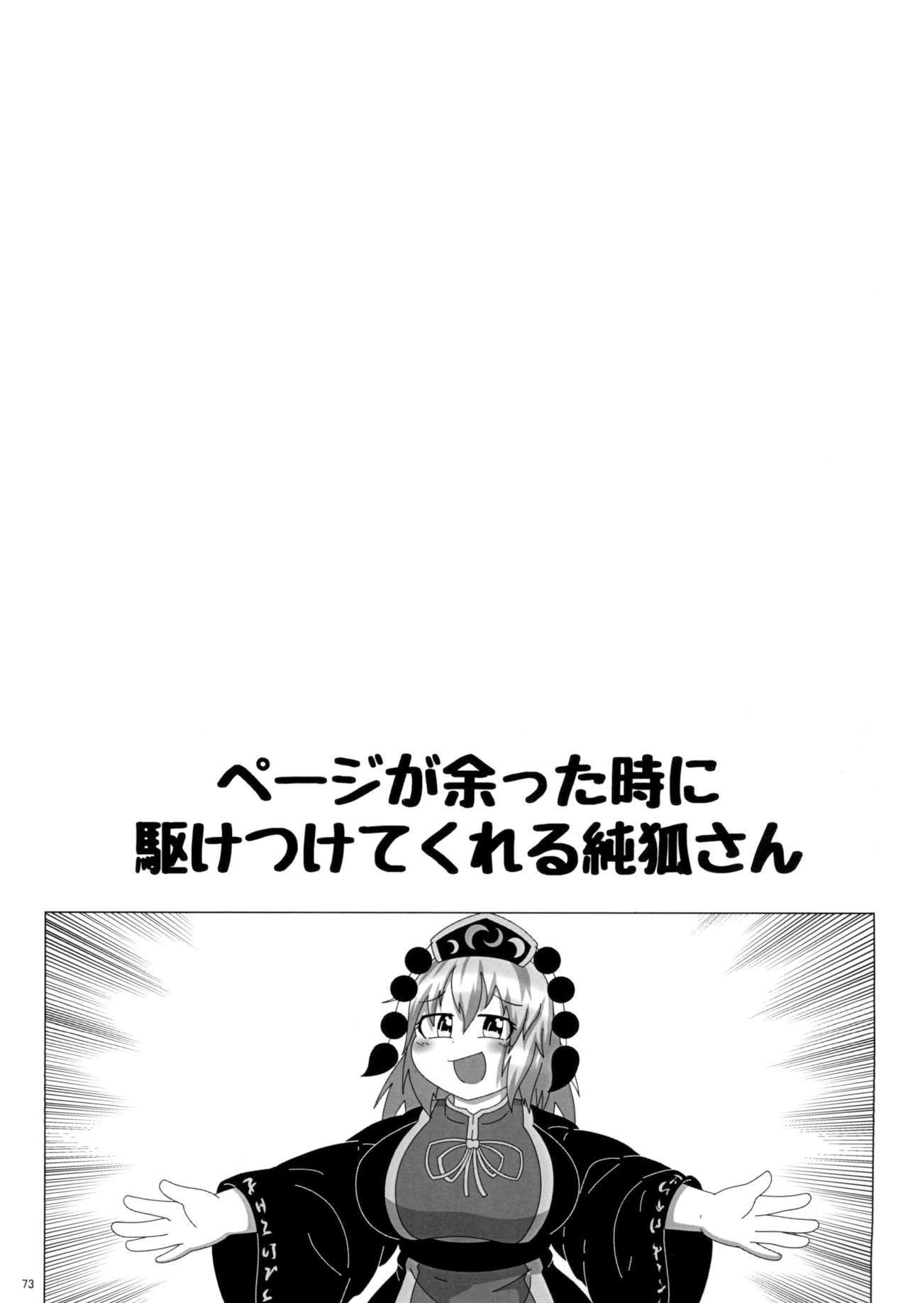 [みかんゼリー] 東方おちんちん尿道責め合同 page 73 full