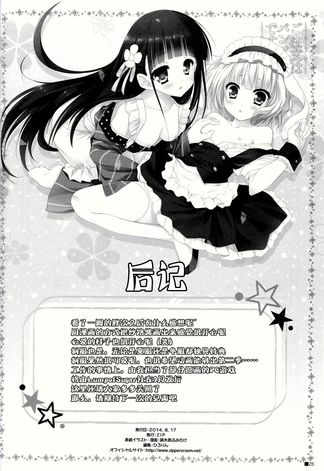 (C86) [ZIP (Moekibara Fumitake)] Gochuumon wa Pants Desu ka? (Gochuumon wa Usagi Desu ka?) [Chinese] [CE家族社] page 26 full