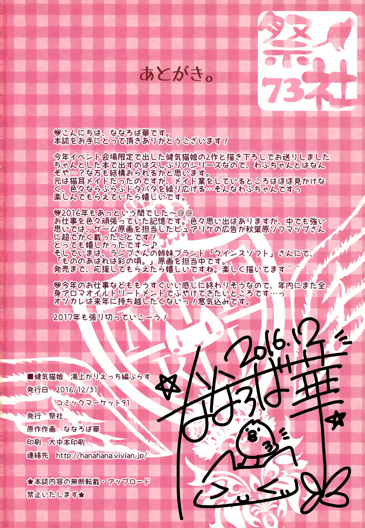 (C91) [Matsurija (Nanaroba Hana)] Kenage Nekomusume Yuagari Ecchi Hen Plus page 25 full