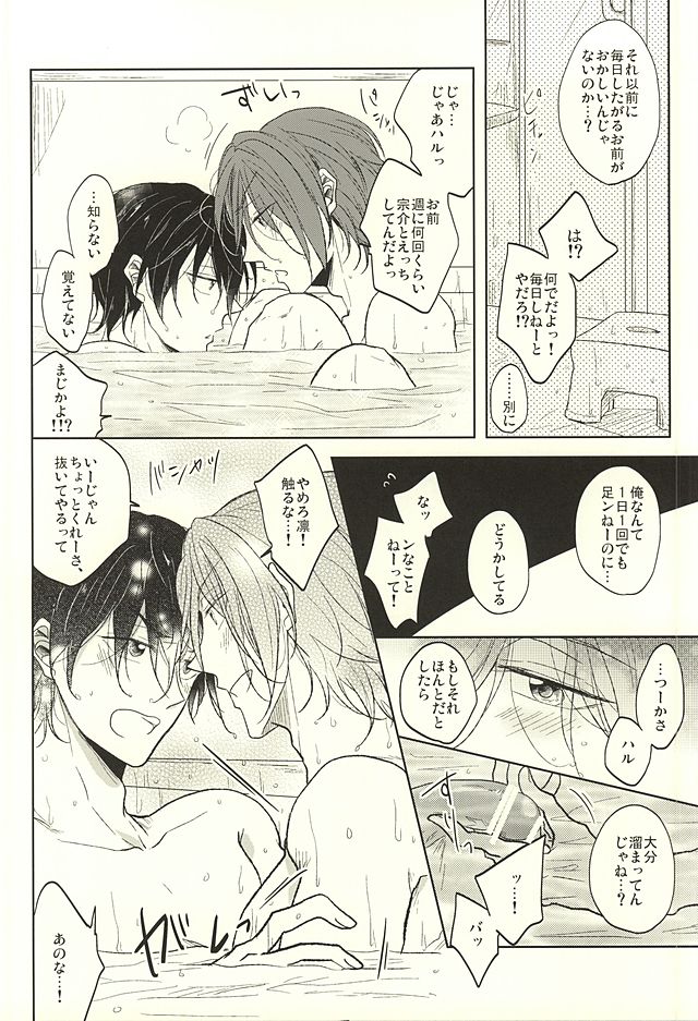 (SUPER24) [caffeine (Oosawa)] Haruka to Rin wa Norowarete shimatta! (Free!) page 3 full