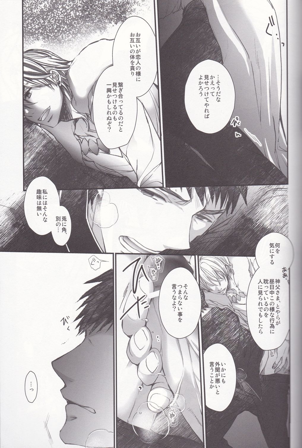 [Fukujin (Ogura Azuki)] Eiyuu Ou to Choukyou Shinpo (Fate Zero) page 25 full
