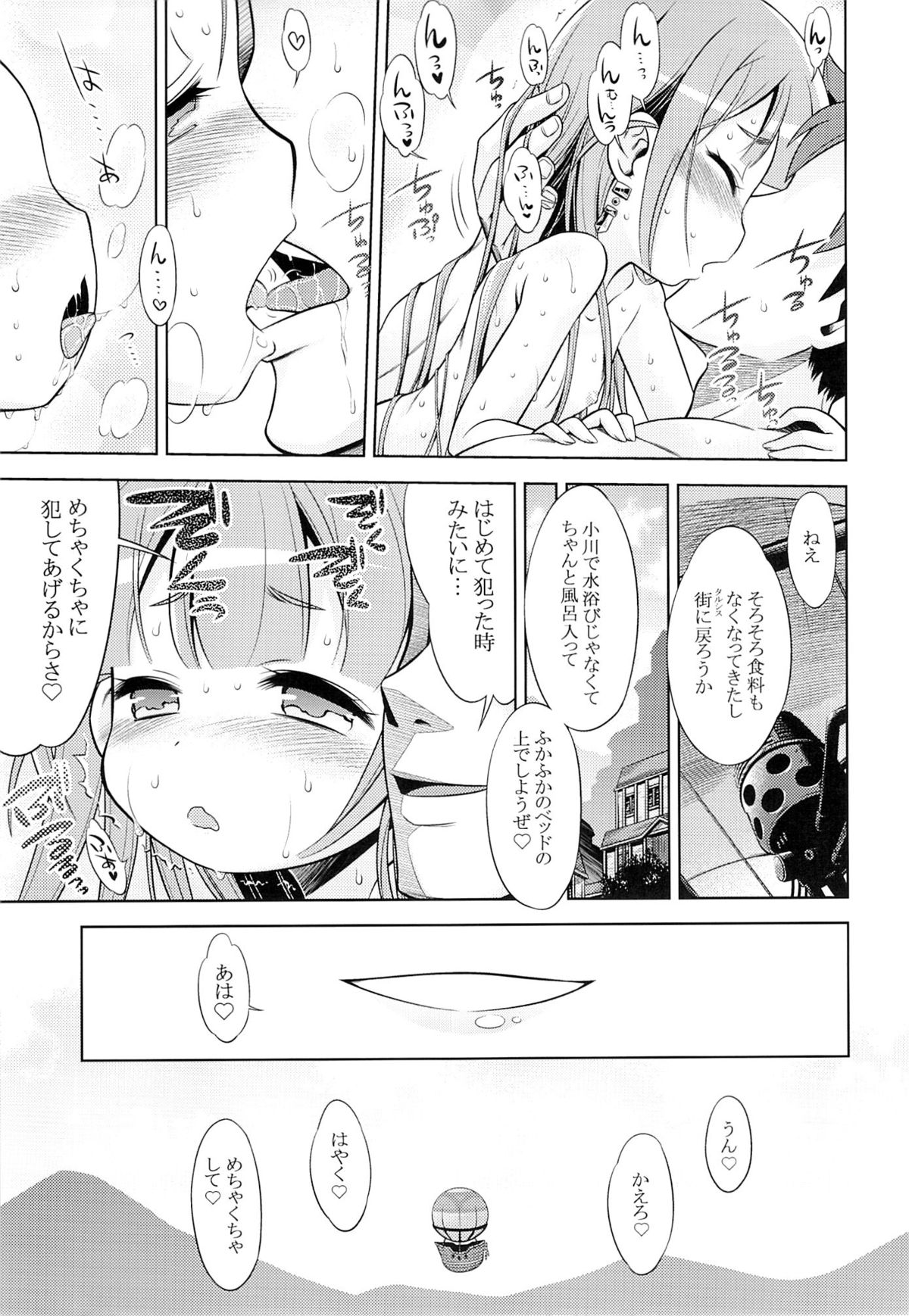 (SC65) [Kazeuma (Minami Star)] Sekaiju no Anone 24 (Etrian Odyssey) page 32 full