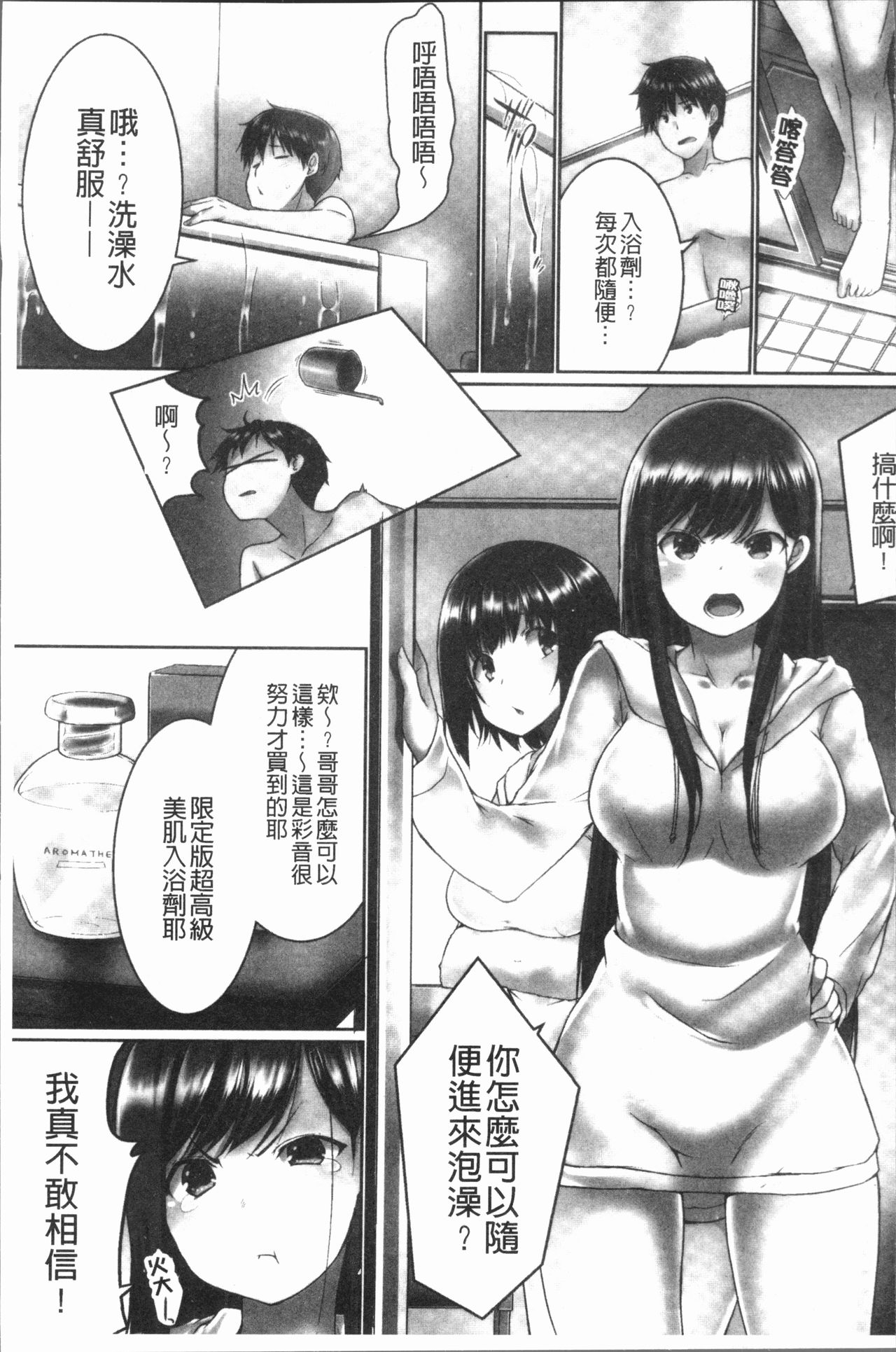 [Kaiduka] Overflow ~Iretara Afureru Shimai no Kimochi~ [Chinese] page 7 full