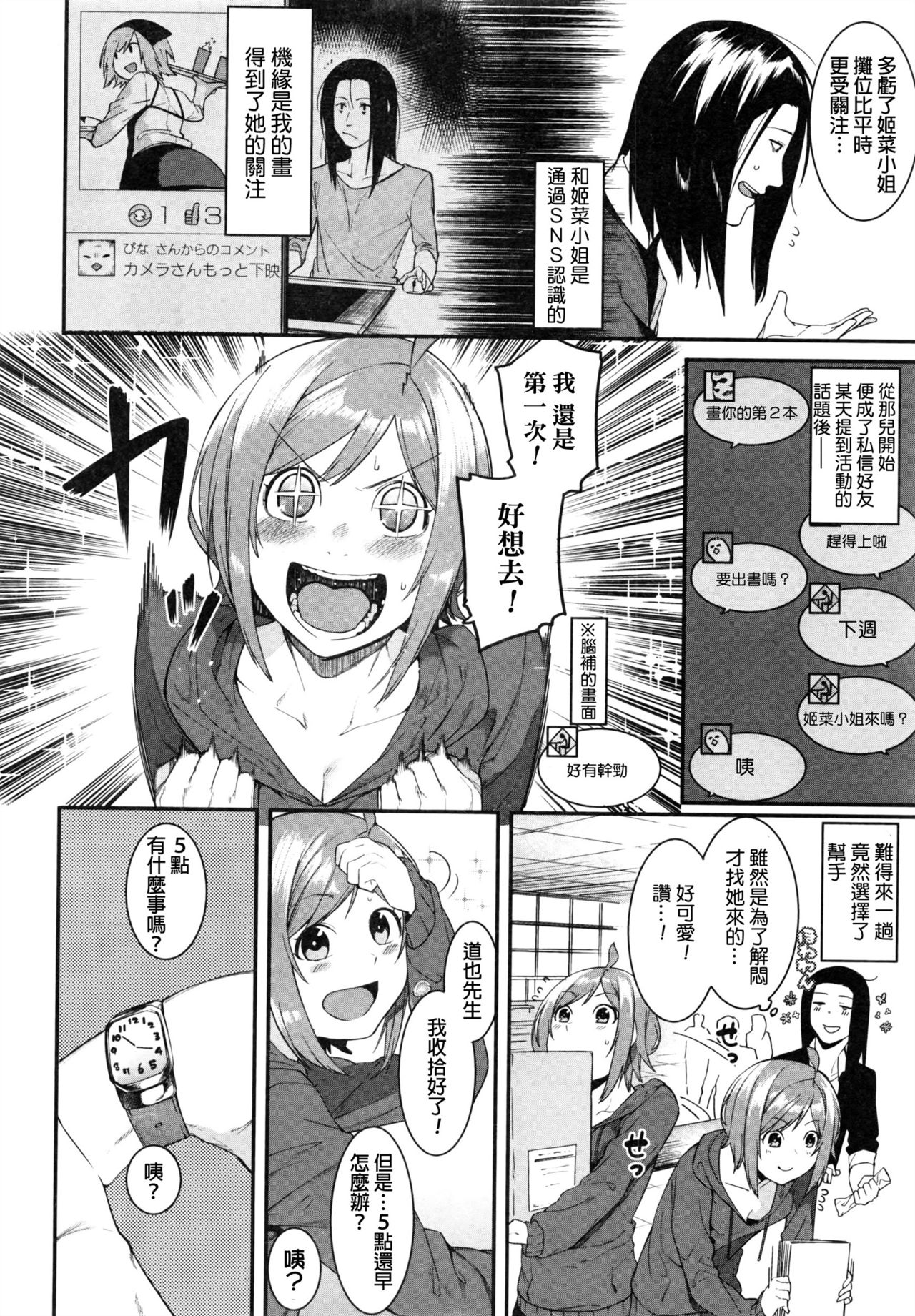 [Menea The Dog] PINAPAKO (COMIC Shingeki 2016-08) [Chinese] page 2 full