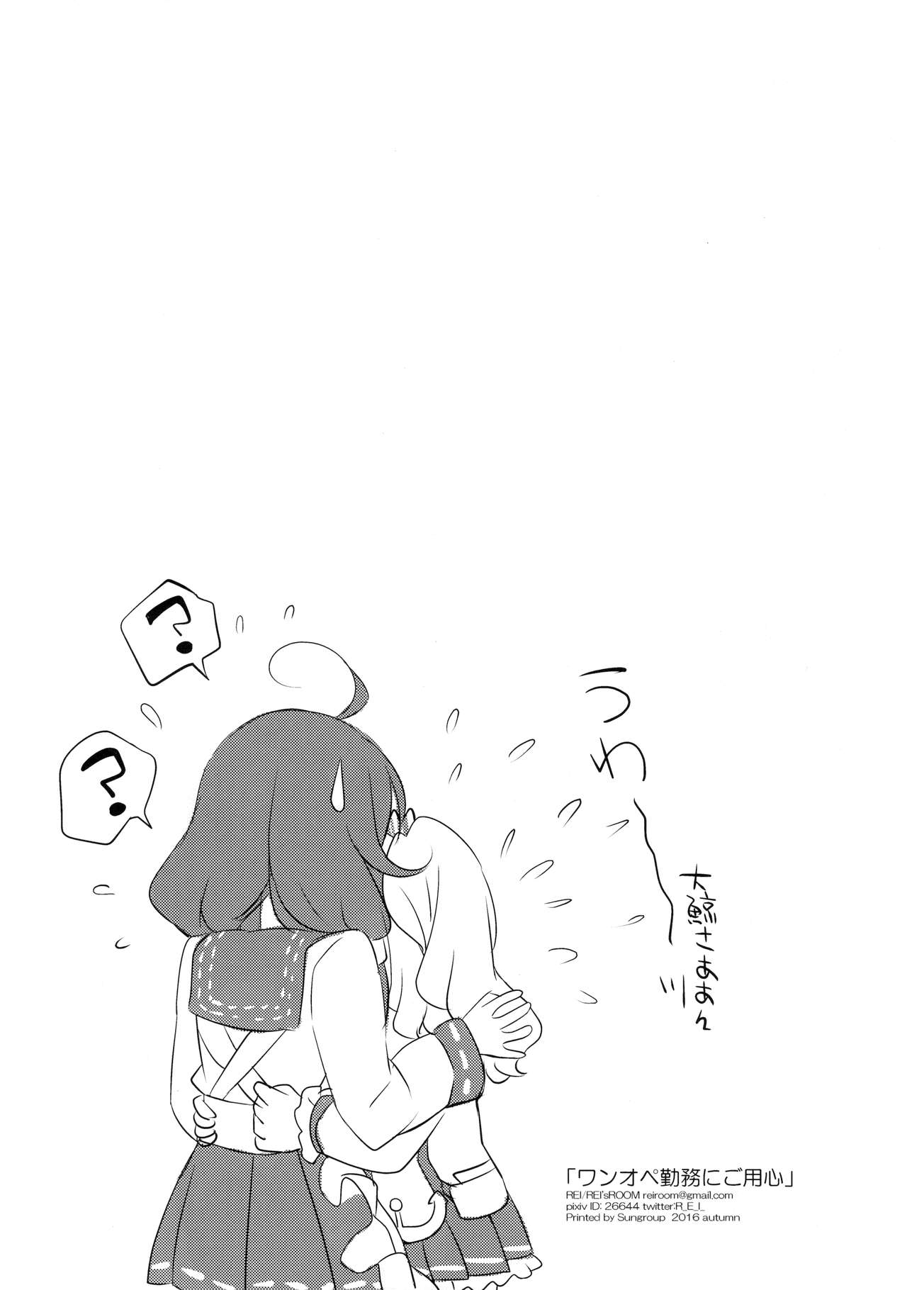 (CT28) [REI's ROOM (REI)] OneOpe Kinmu ni Goyoujin! (Kantai Collection -KanColle-) [Chinese] [嗶咔嗶咔漢化組] page 18 full