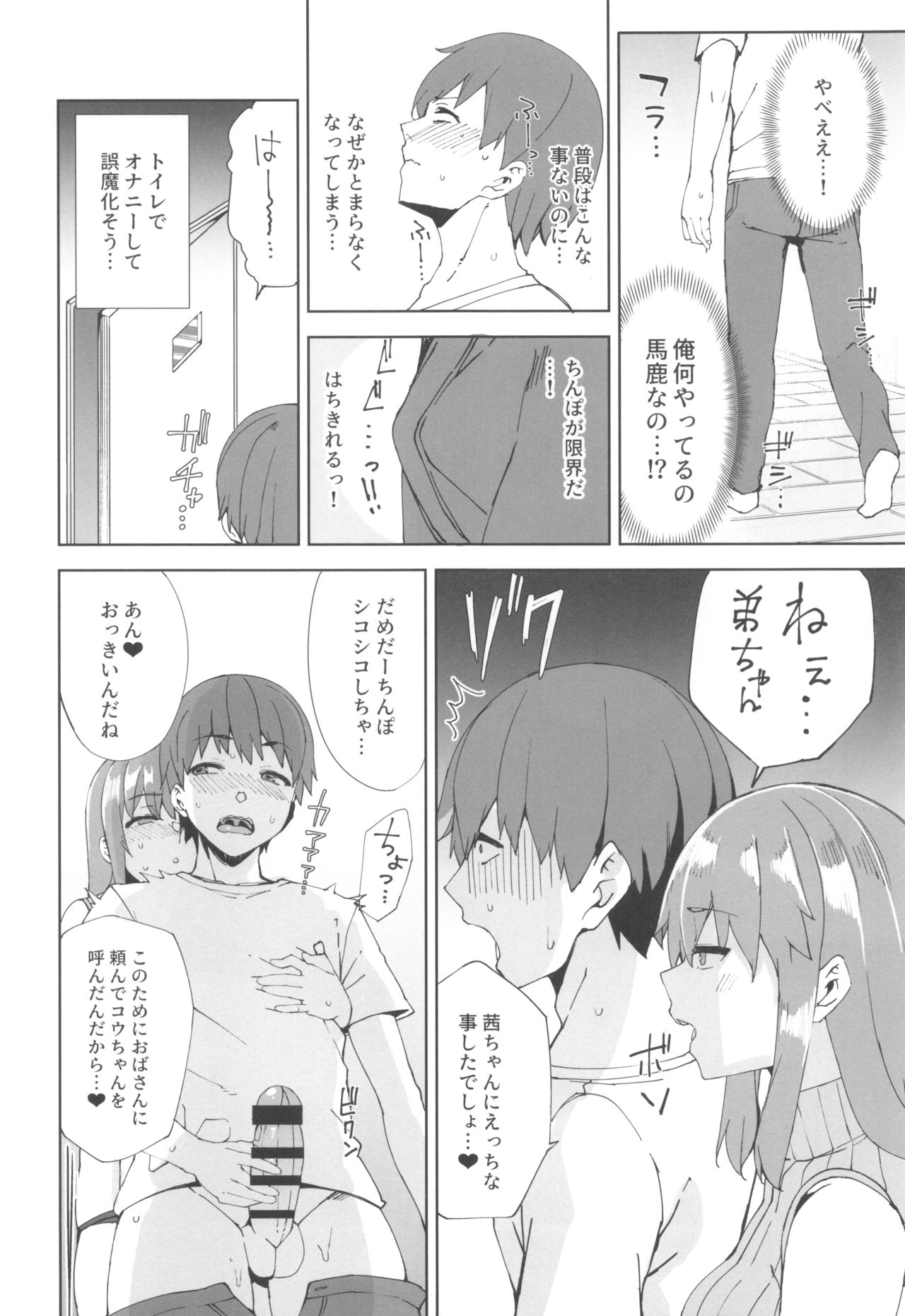 (C96) [Nukotigura (Nekonose Hajime)] Succubus Sisters page 7 full