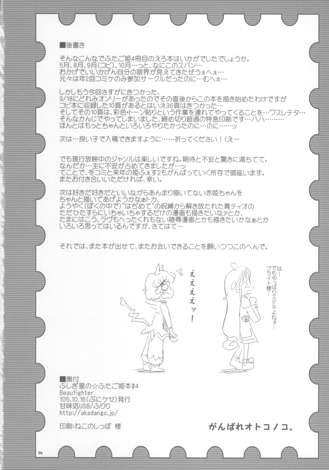 (Puniket 12) [Kanmidokoro USB (Furiri)] Beaufighter (Fushigiboshi no Futagohime) page 33 full