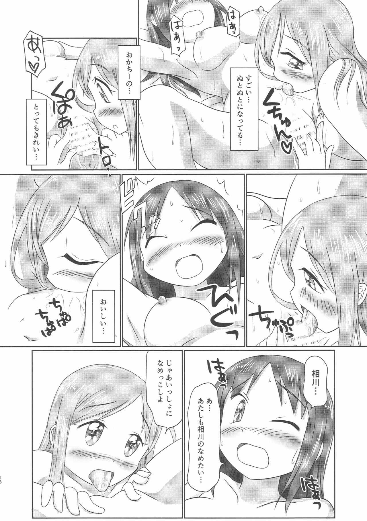 (C88) [Nekohigetei (Nekohige)] Ai Love Okachii (Yuyushiki) page 17 full