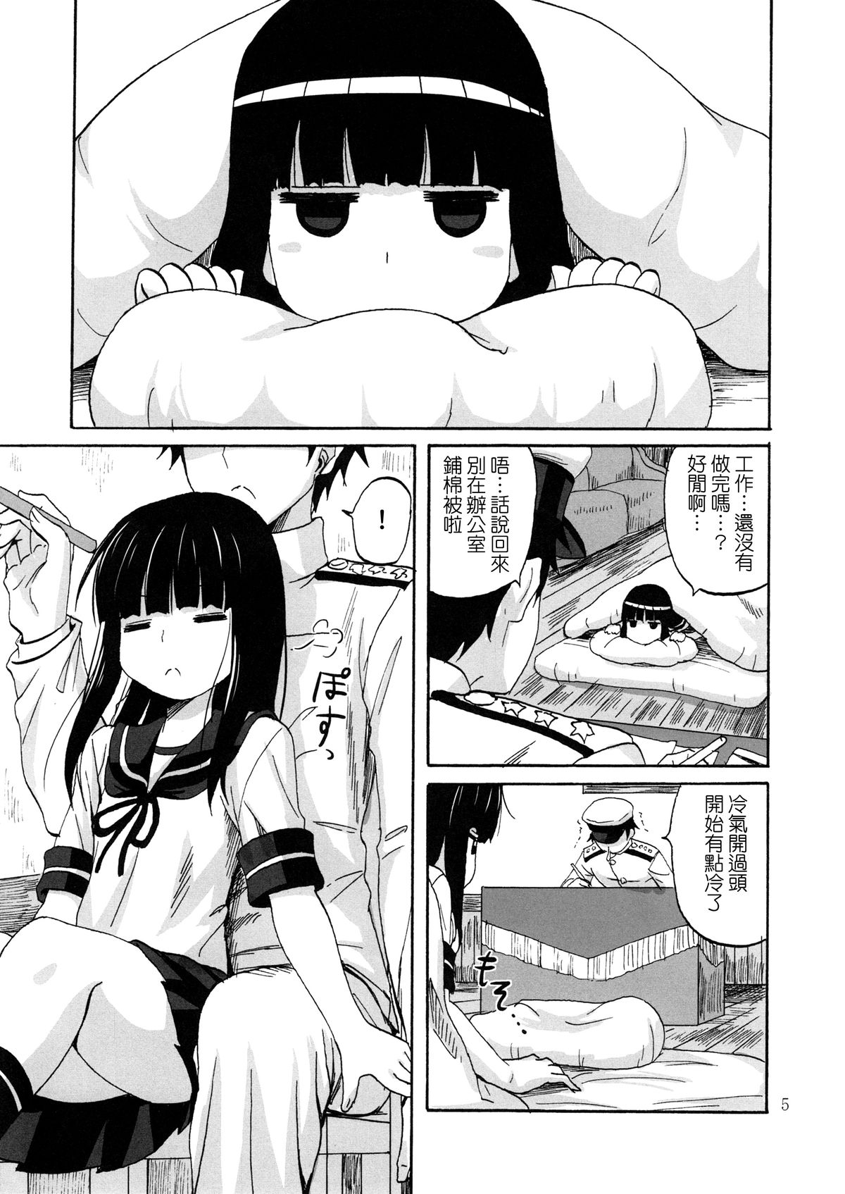 (C88) [Can Do Now! (Minarai Zouhyou)] Hatsuyuki, Ichaicha, Shitsumushitu nite (Kantai Collection -KanColle-) [Chinese] [无毒汉化组] page 5 full