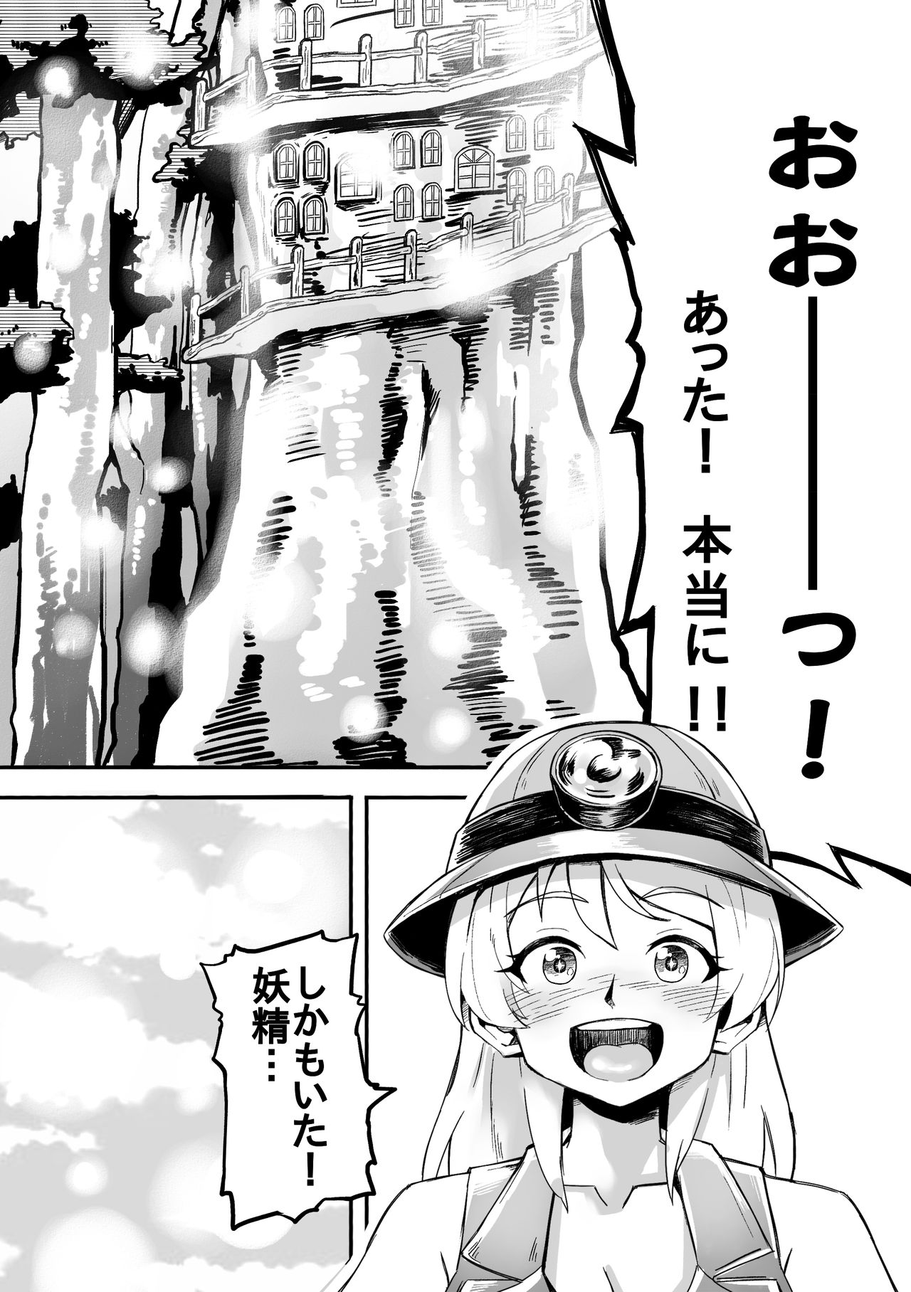 [Michomicho Koubou (Michomicho)] Futanari Yousei no Mori page 4 full