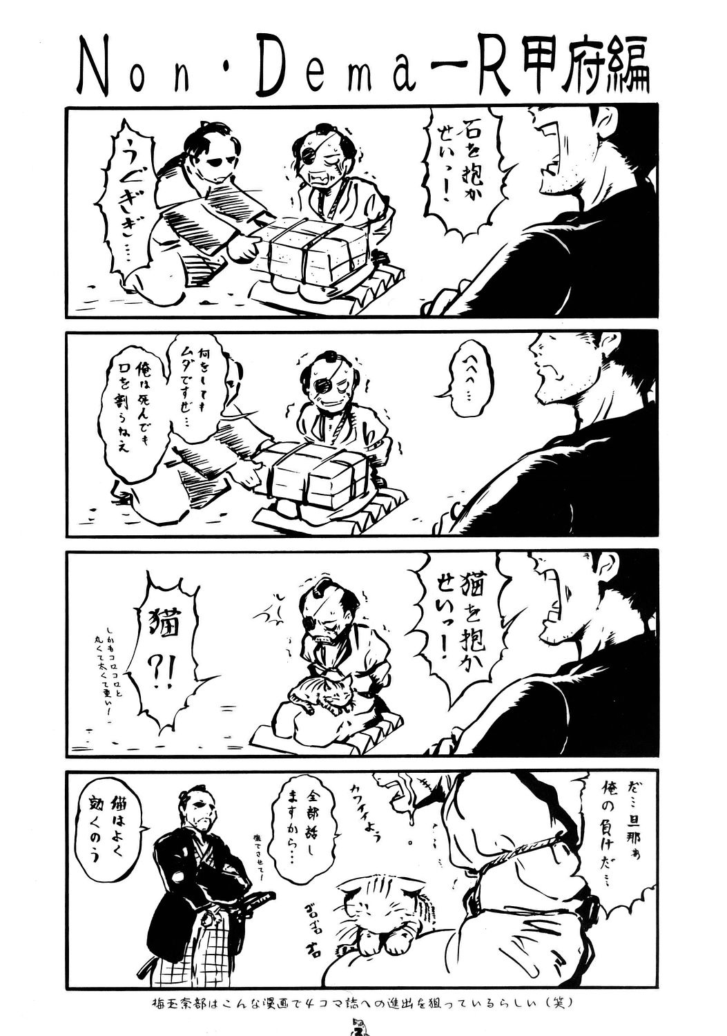 (CR37) [Tsurikichi-Doumei] Non-Dema-R ～Koufu Hen～ (Various) page 2 full