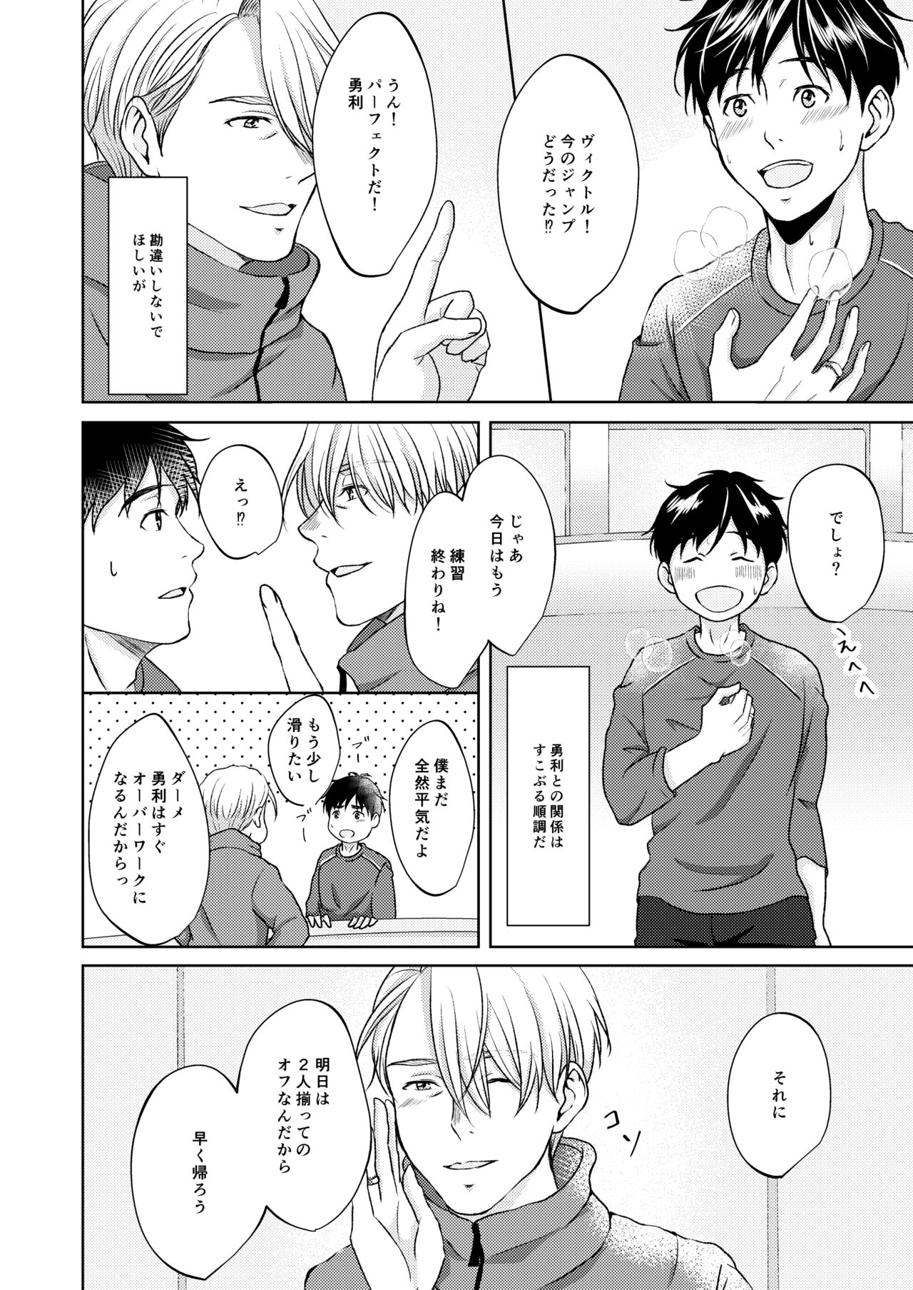 [CHOCO (wara)] Victor Nikiforov no Nayami to Katsuki Yuuri ni Nayami (Yuri!!! on ICE) [Digital] page 4 full