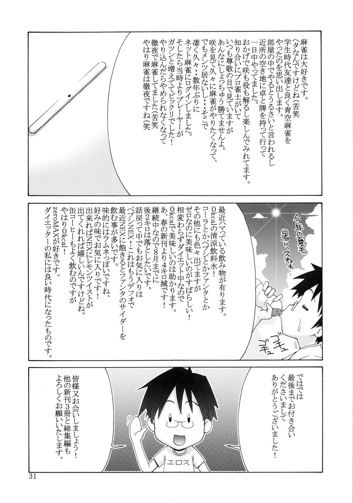 (C76) [GOLD RUSH (Suzuki Address)] Tenpai ~Tenshi no Oppai~ (Saki) page 30 full
