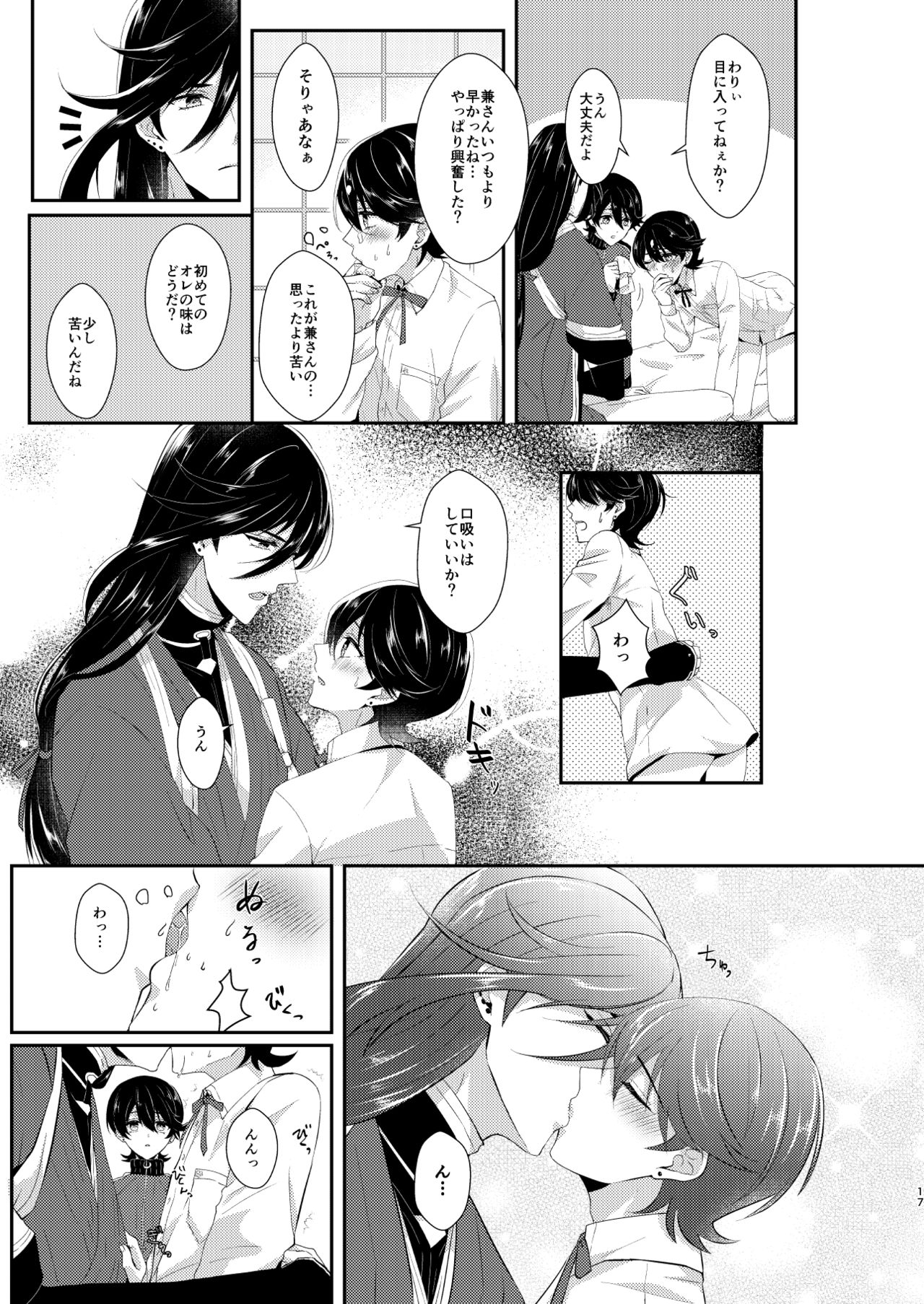 [Amaryllis (Mika)] Konya Boku o Daite kudasai (Touken Ranbu) [Digital] page 16 full