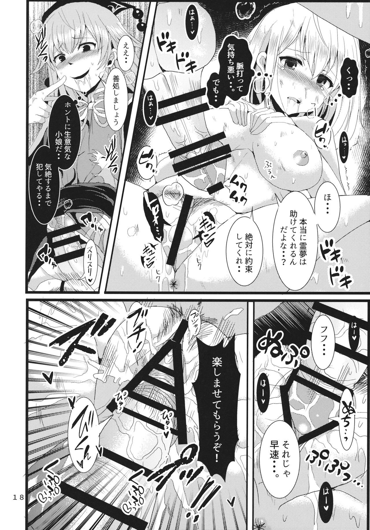 (Reitaisai 14) [Tsukisame Koubou (Same Kamaboko)] Hayashite Junko-sama! (Touhou Project) page 17 full