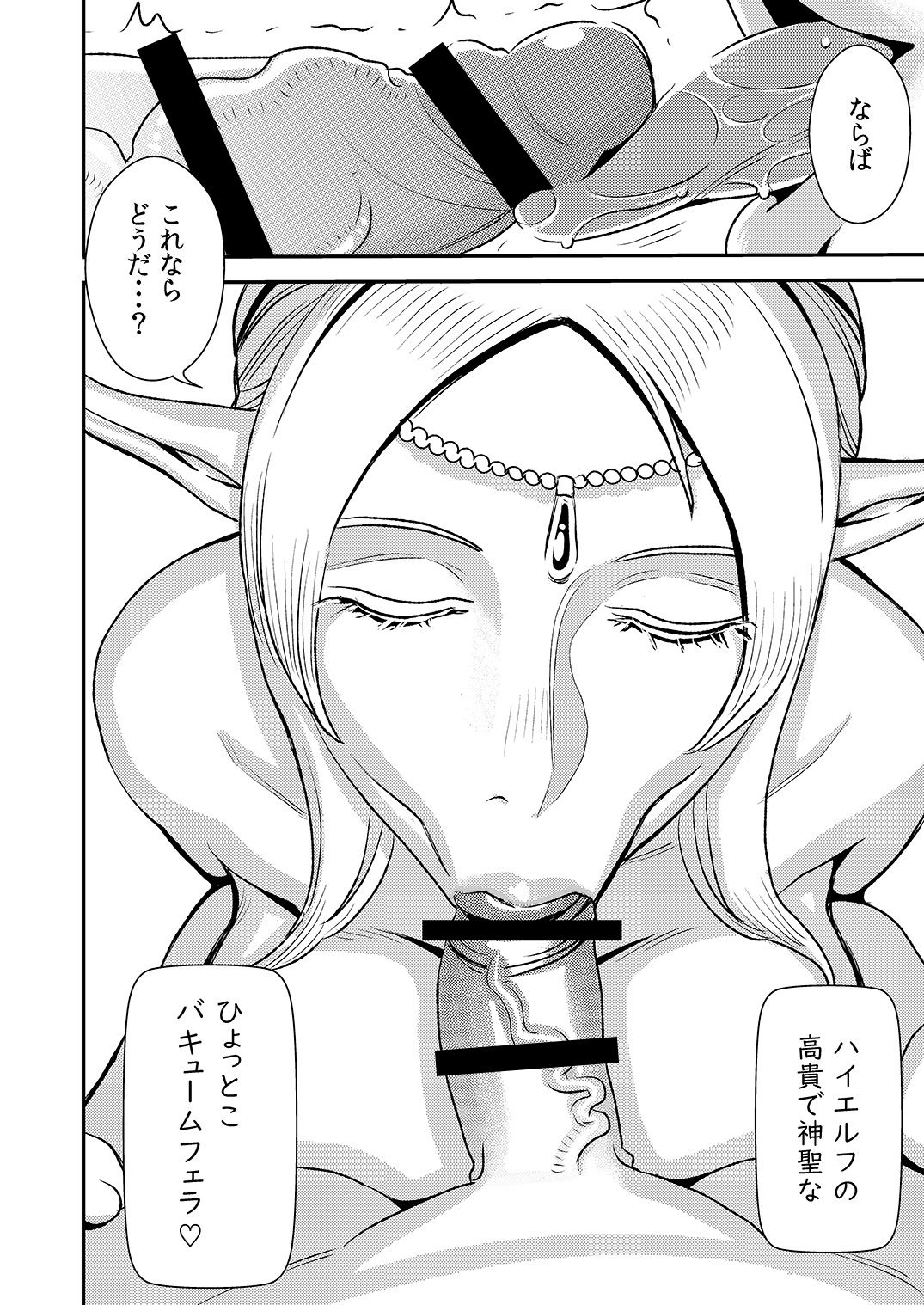 [Otokonoko to Onnanoko (Sasaki Saki)] cruel ~Elf no Joou wa Kozukuri ga Shitai!~ page 21 full
