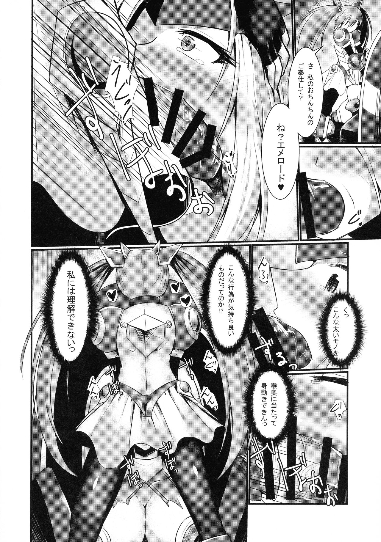 (C95) [Gekkou Tei (Seres Ryu)] Raikou Senhime Emerald page 14 full