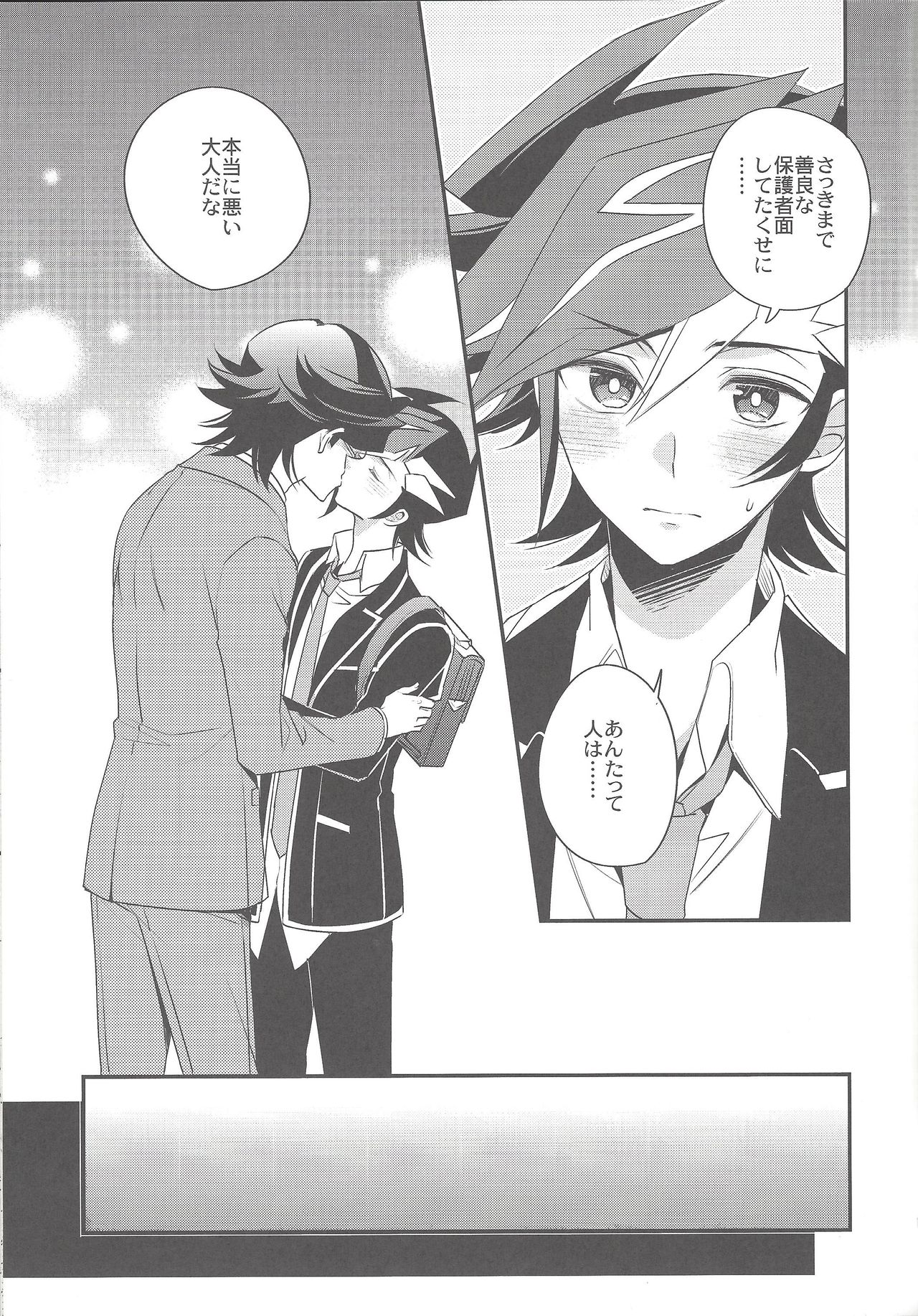 (Sennen Battle Phase 20) [Azuma Doujou (Azuma Hirota)] Futari no Borderline (Yu-Gi-Oh! VRAINS) page 14 full