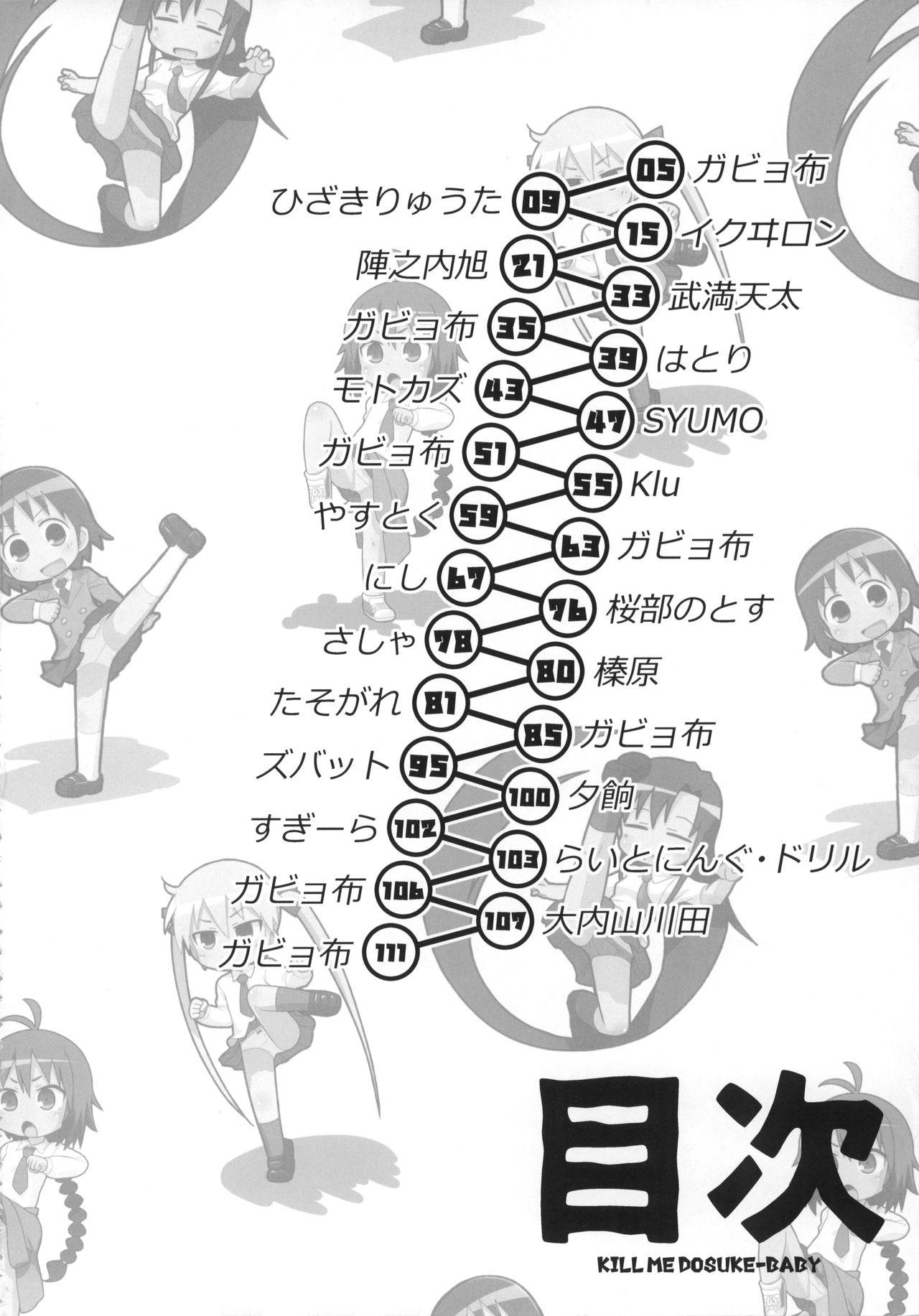 (C92) [Sumikara Sumimade (Various)] Kill Me Dosuke-Baby (Kill Me Baby) page 3 full